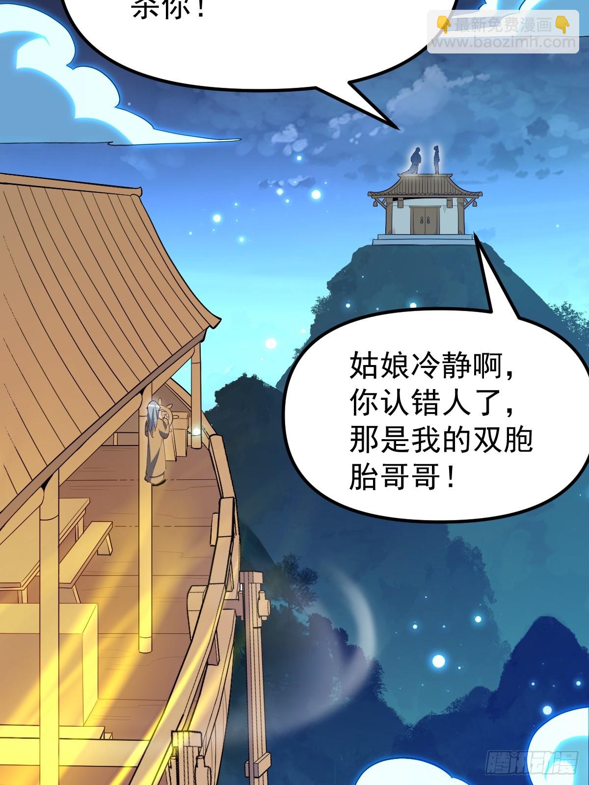 原來我是修仙大佬 - 197話(2/2) - 3