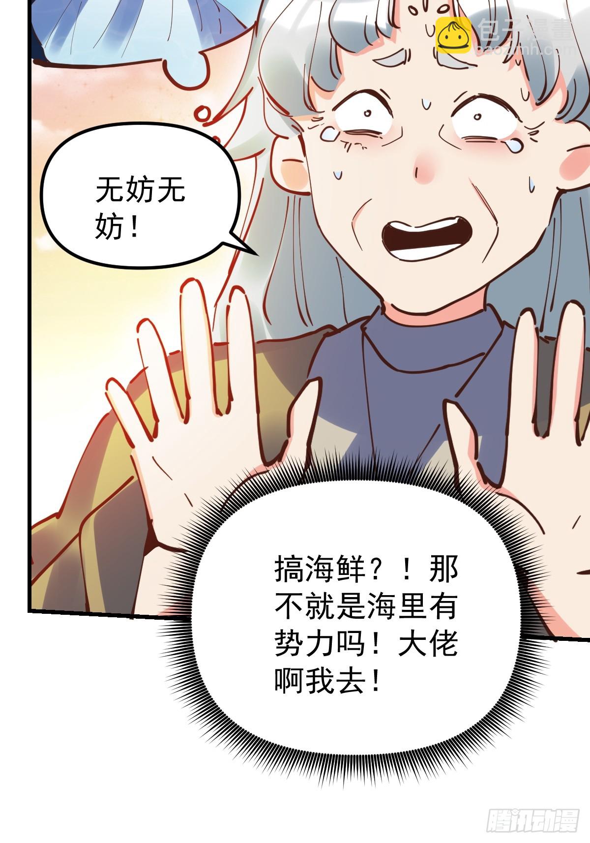 原來我是修仙大佬 - 197話(1/2) - 7