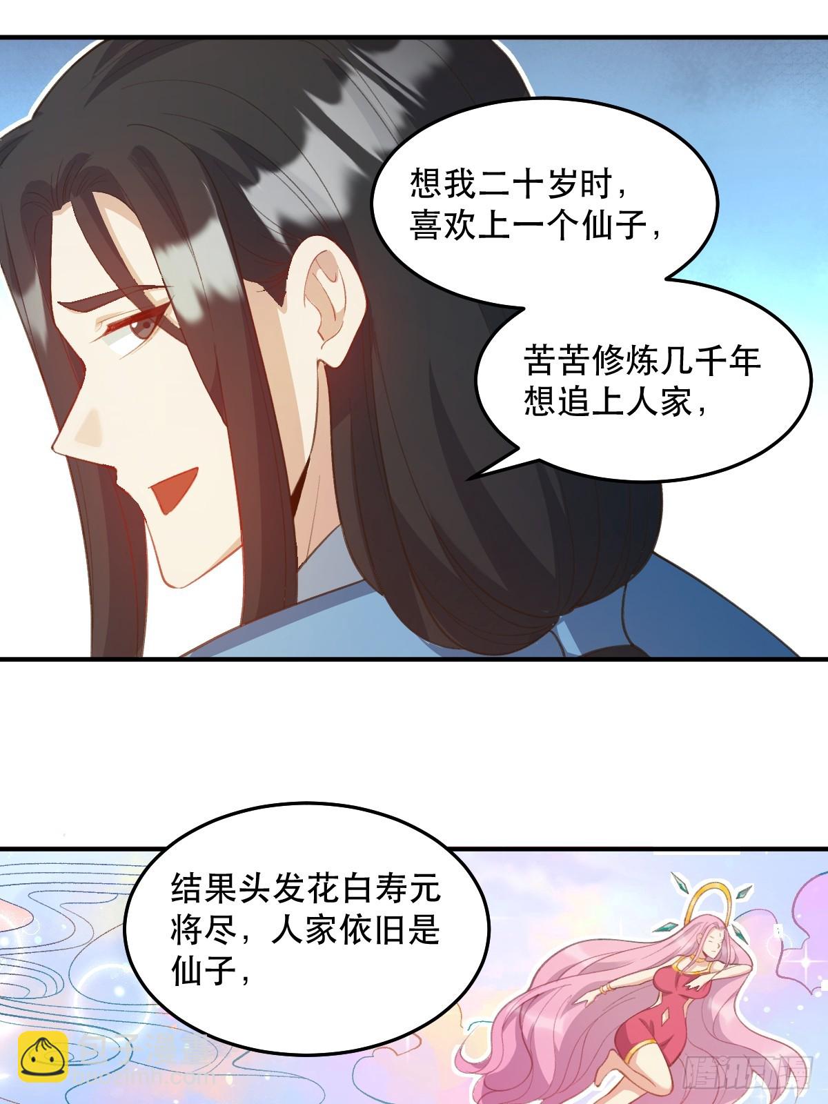 原來我是修仙大佬 - 205話 - 6