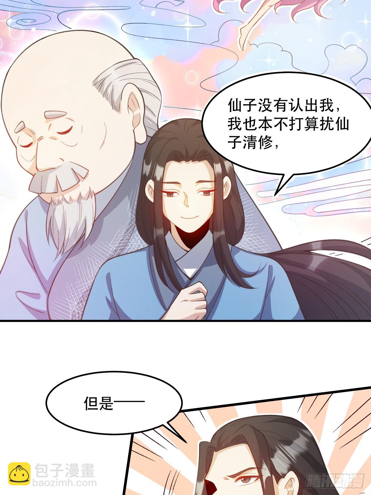 原來我是修仙大佬 - 205話 - 7