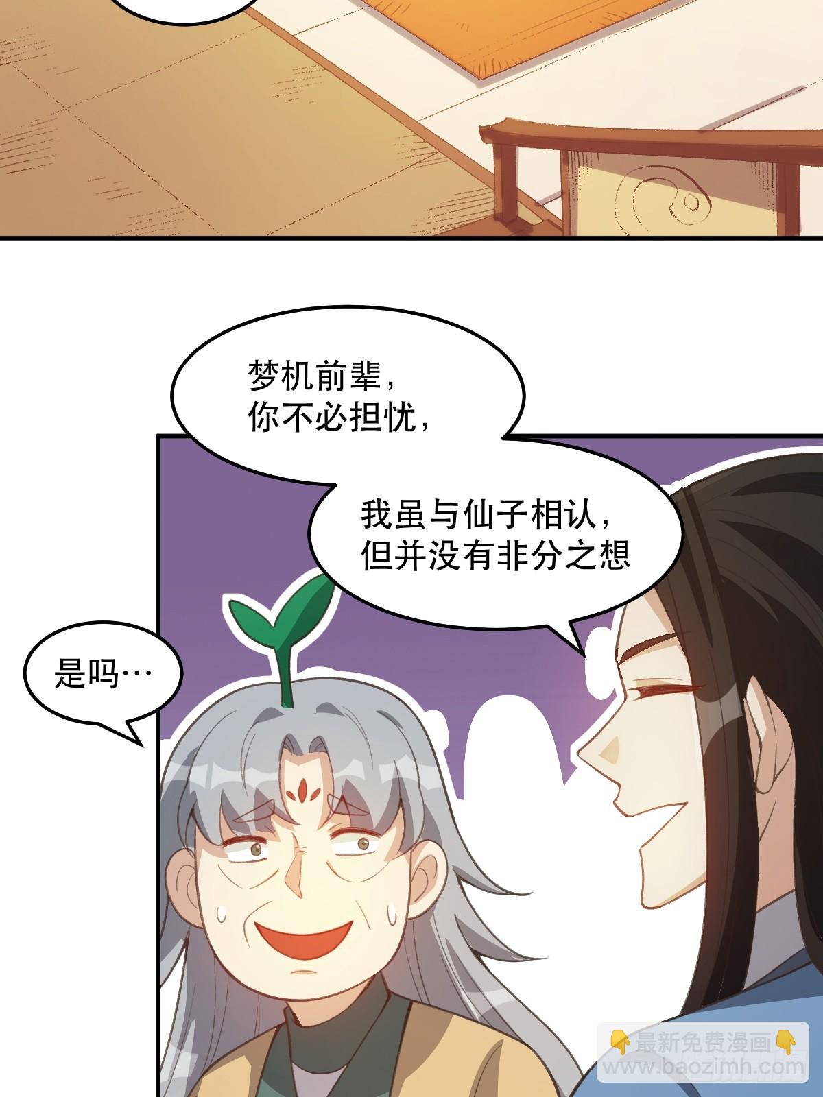 原來我是修仙大佬 - 205話 - 4