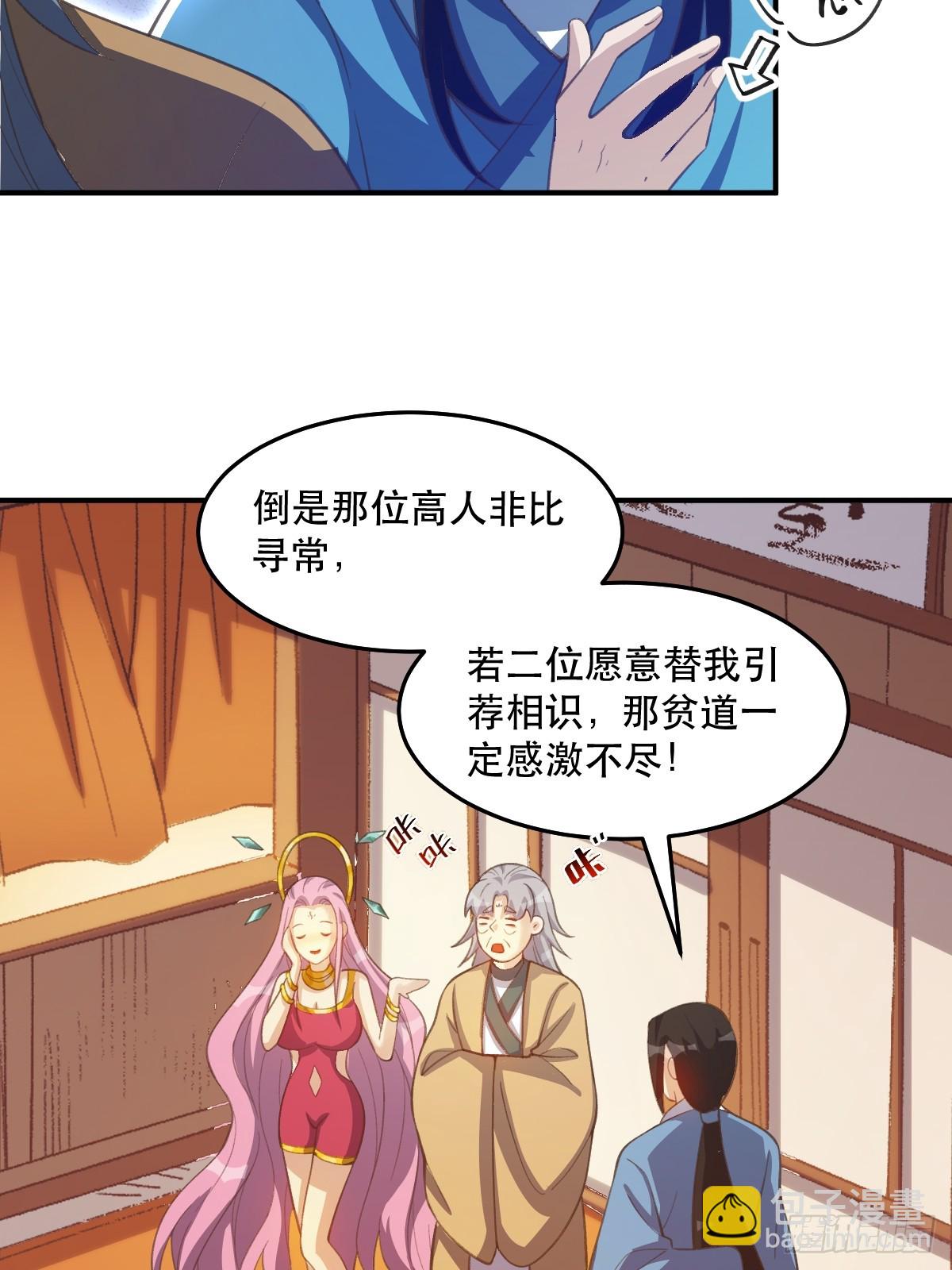 原來我是修仙大佬 - 205話 - 6