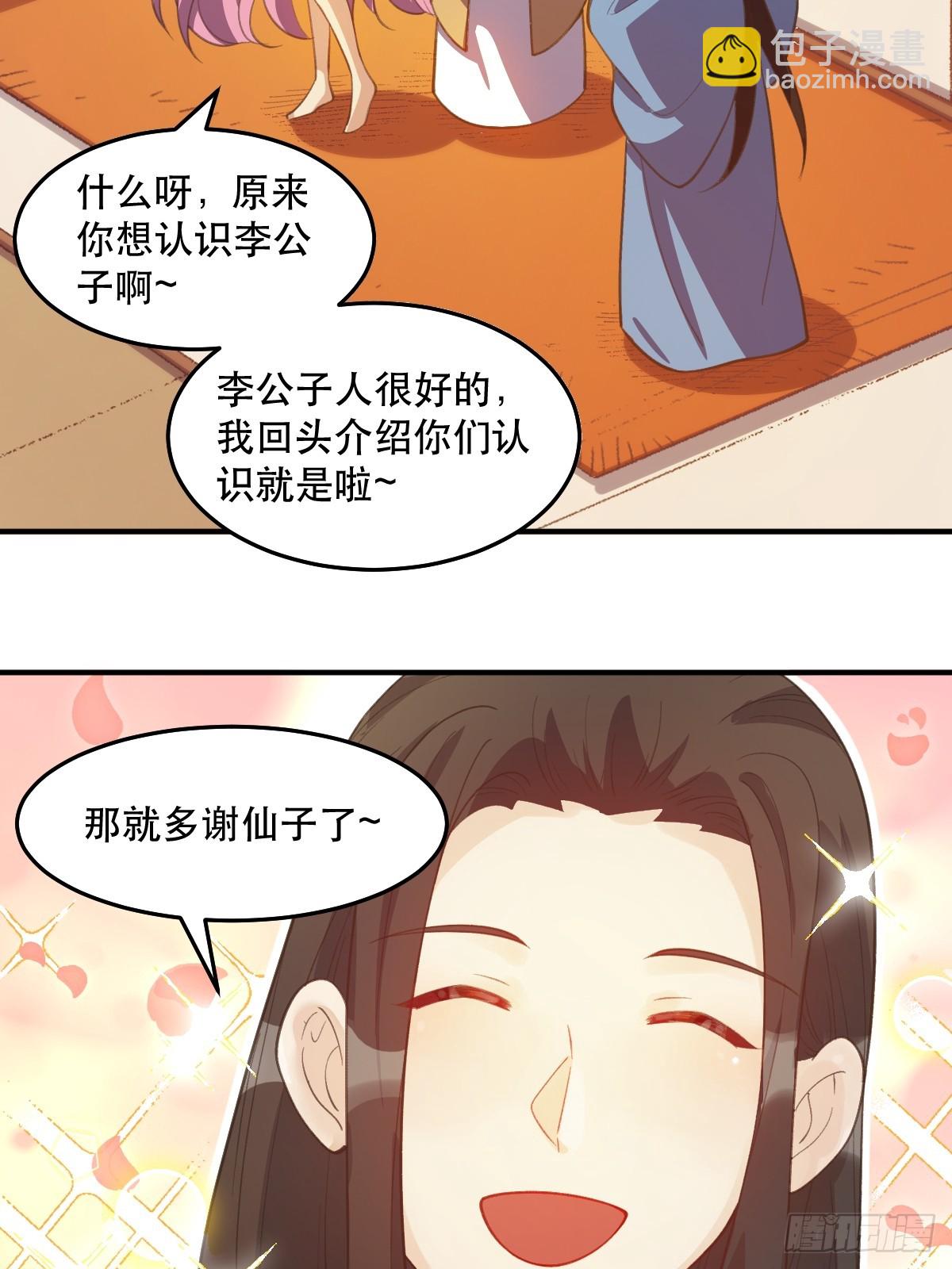 原來我是修仙大佬 - 205話 - 7