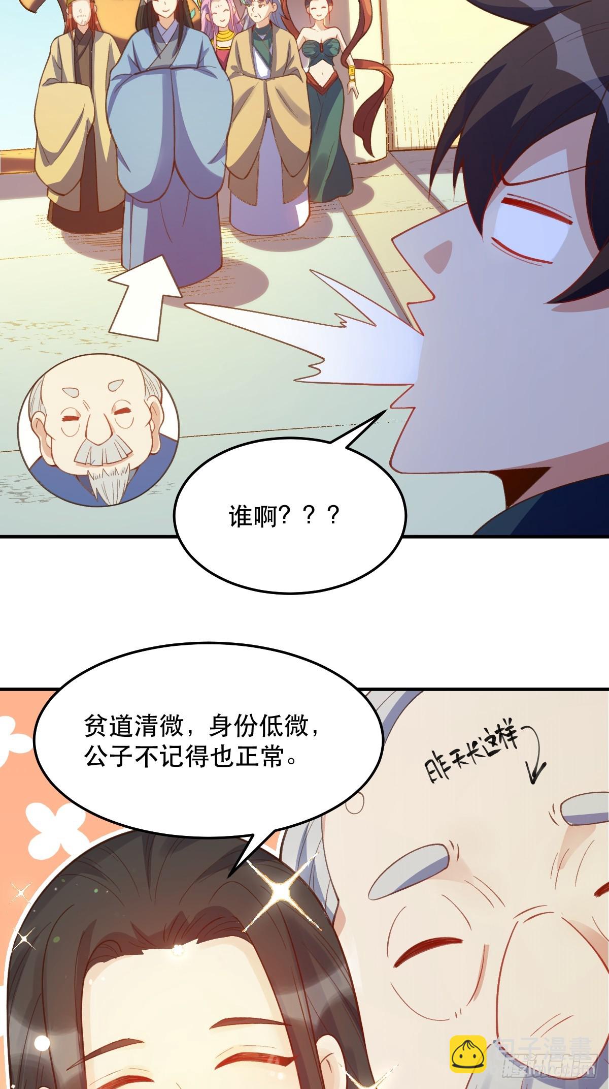 原來我是修仙大佬 - 205話 - 7