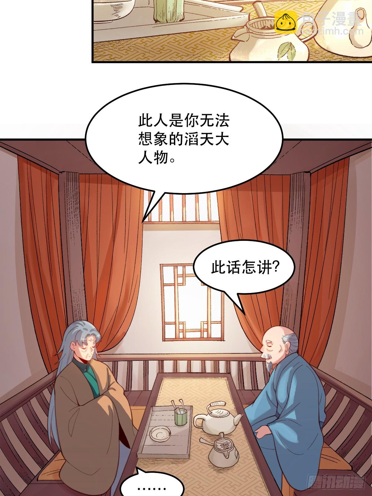 原來我是修仙大佬 - 205話 - 6