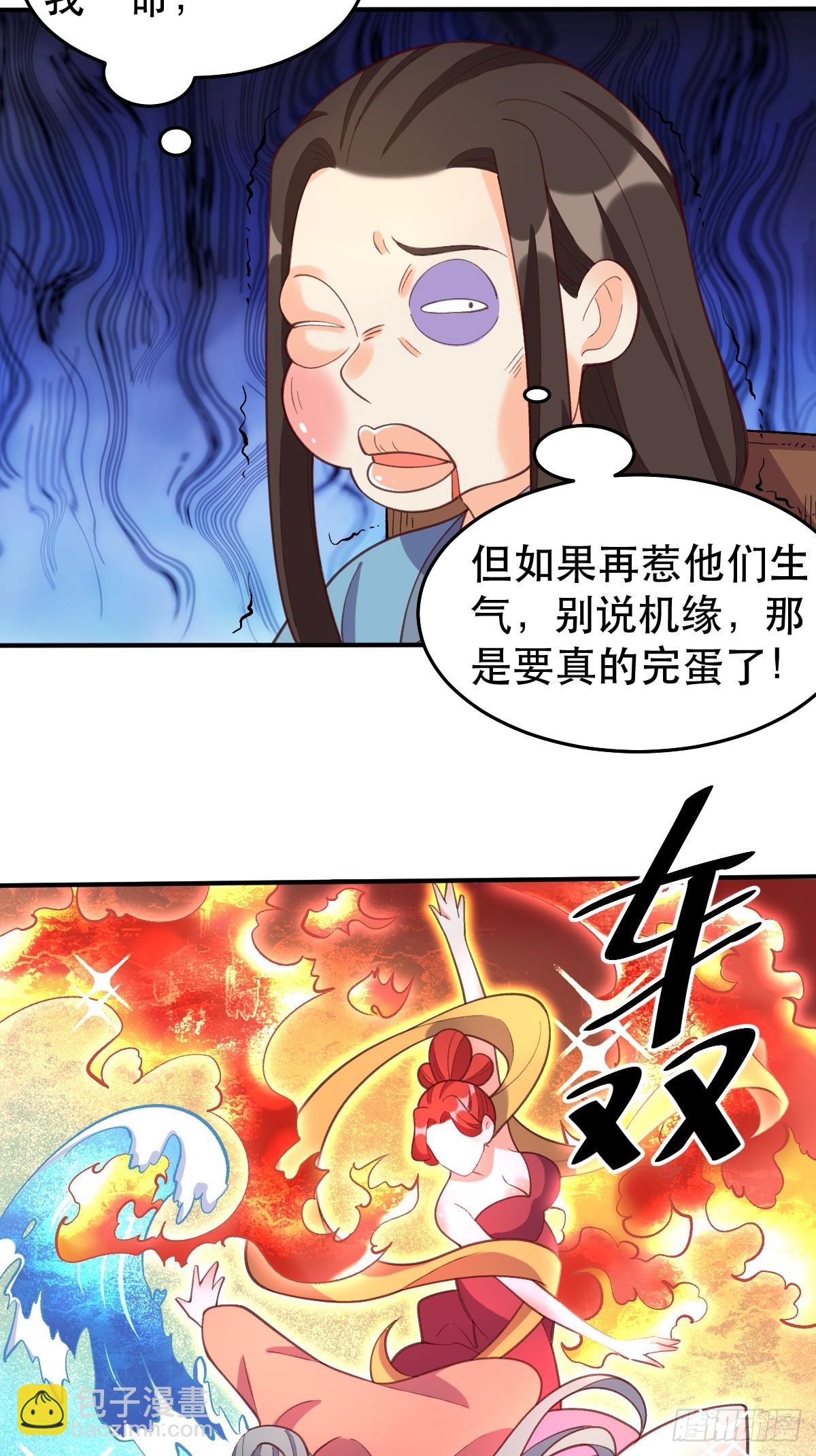 原來我是修仙大佬 - 207話(1/2) - 4