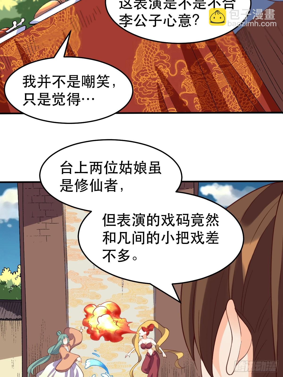 原來我是修仙大佬 - 207話(1/2) - 3