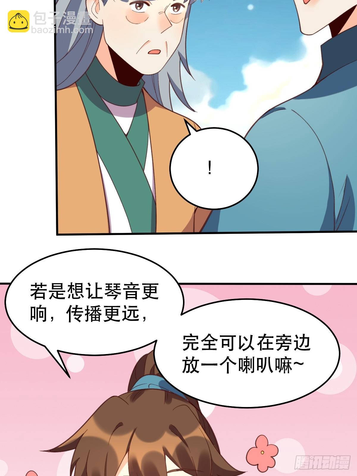 原來我是修仙大佬 - 207話(1/2) - 4