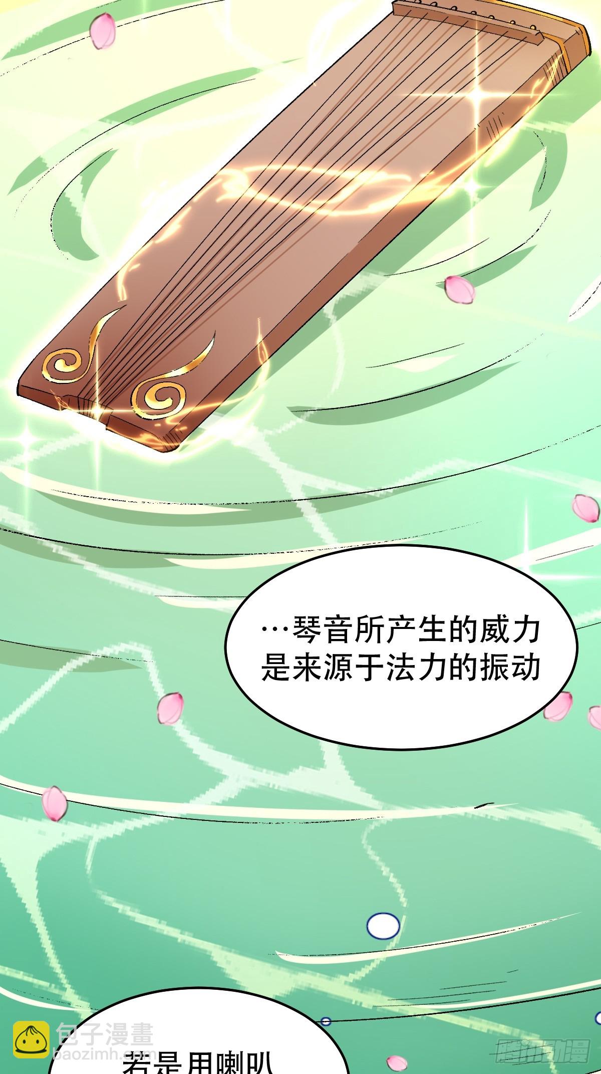 原來我是修仙大佬 - 207話(1/2) - 3