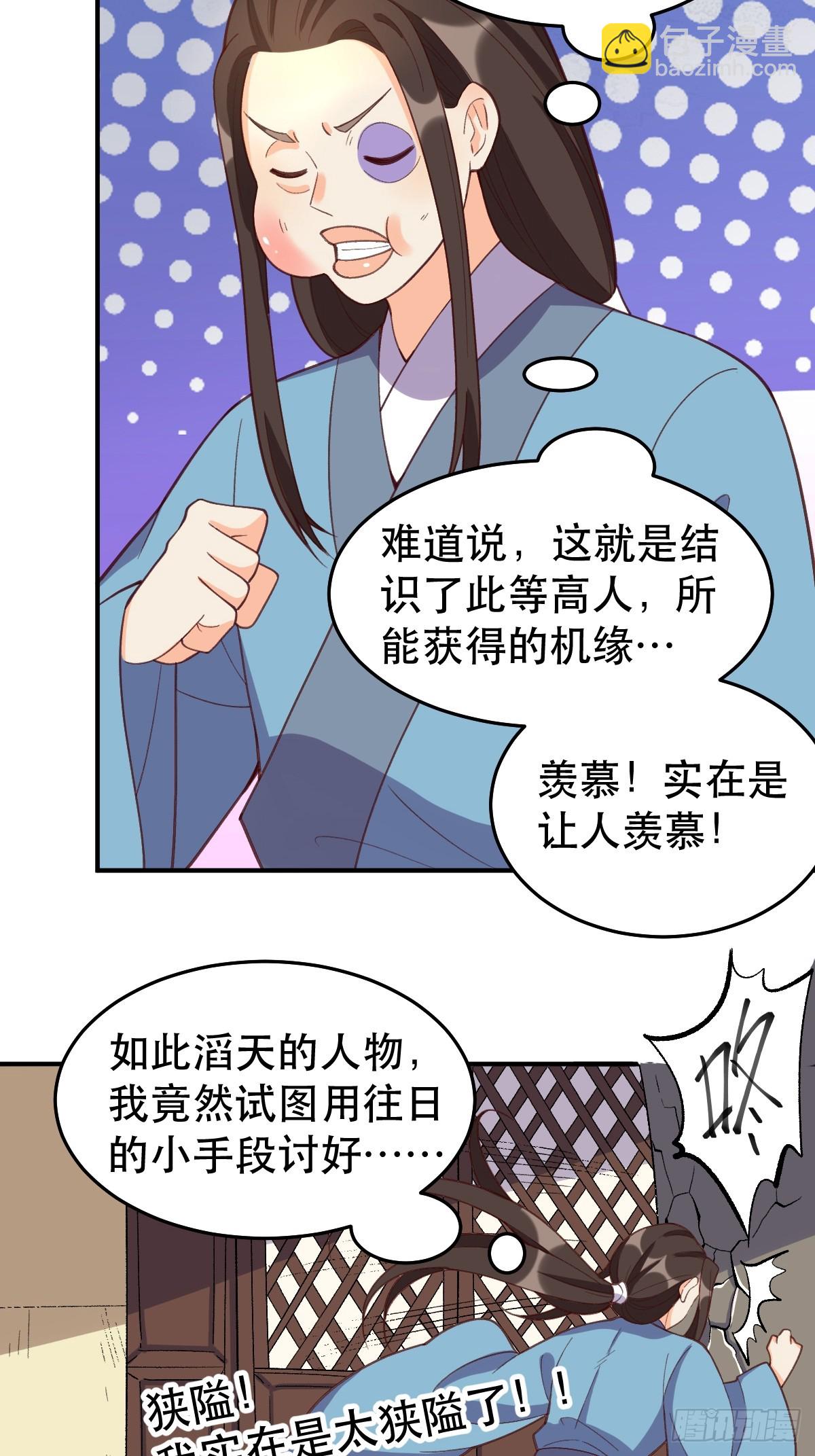 原來我是修仙大佬 - 207話(1/2) - 6