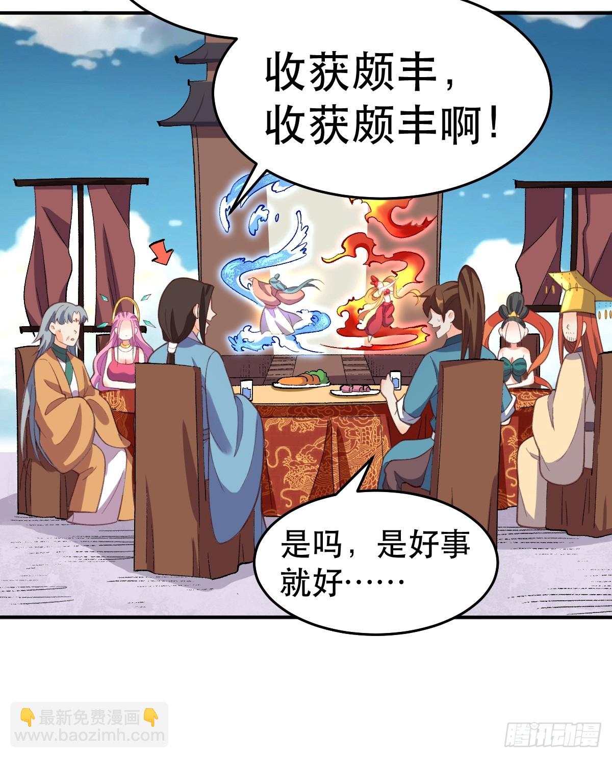 原來我是修仙大佬 - 207話(1/2) - 8