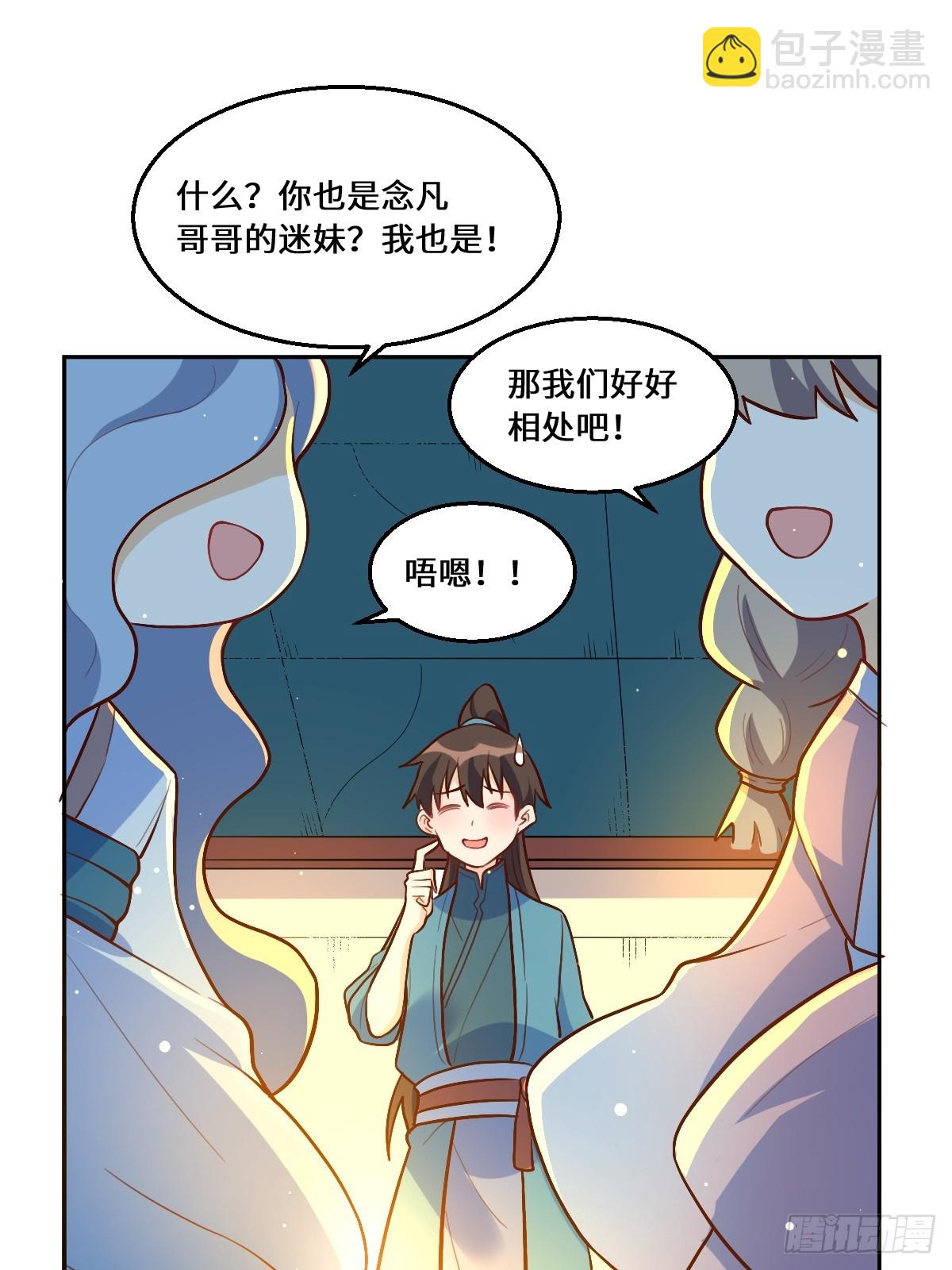 原來我是修仙大佬 - 215話 - 4