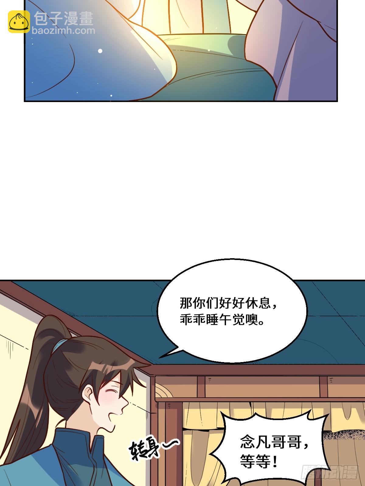 原來我是修仙大佬 - 215話 - 5