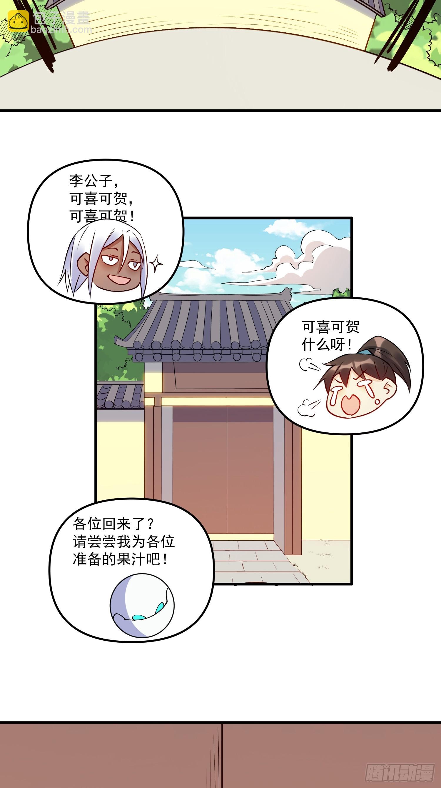 原來我是修仙大佬 - 217話 - 3