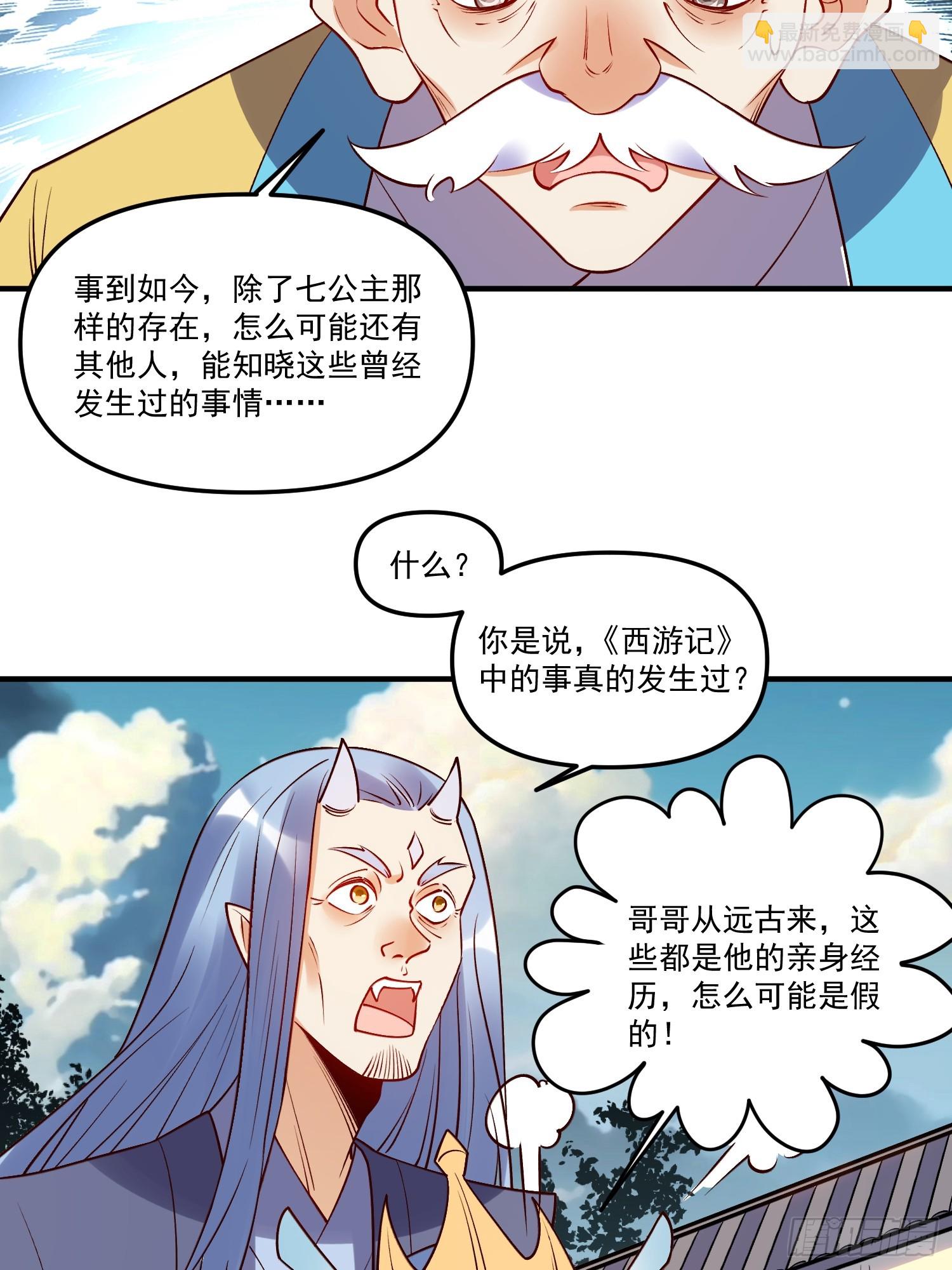 原來我是修仙大佬 - 219話 - 3