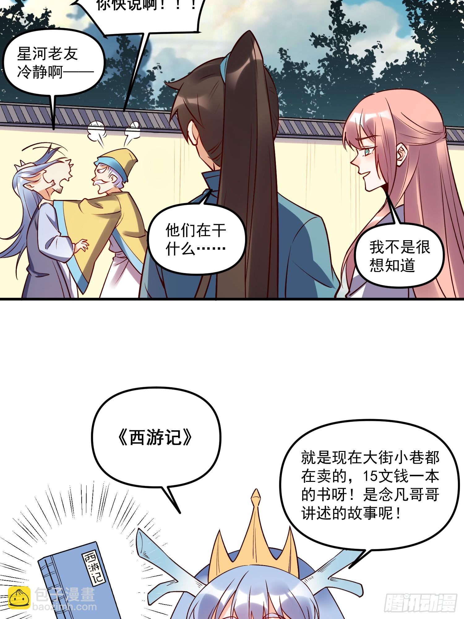 原來我是修仙大佬 - 219話 - 6