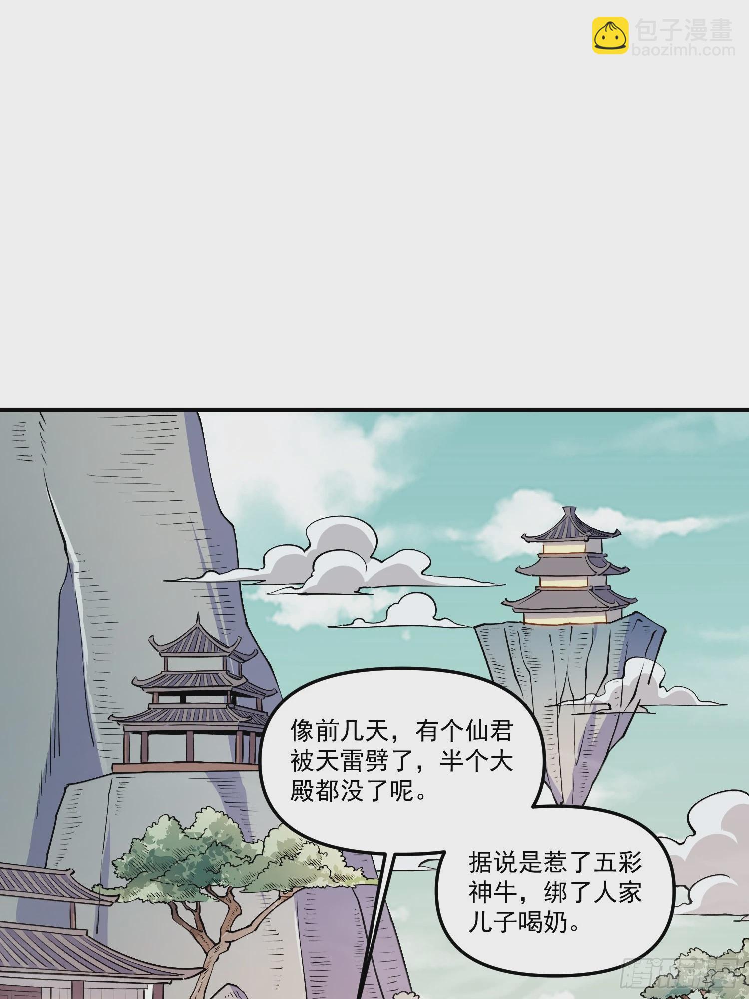 原來我是修仙大佬 - 221話(1/2) - 5