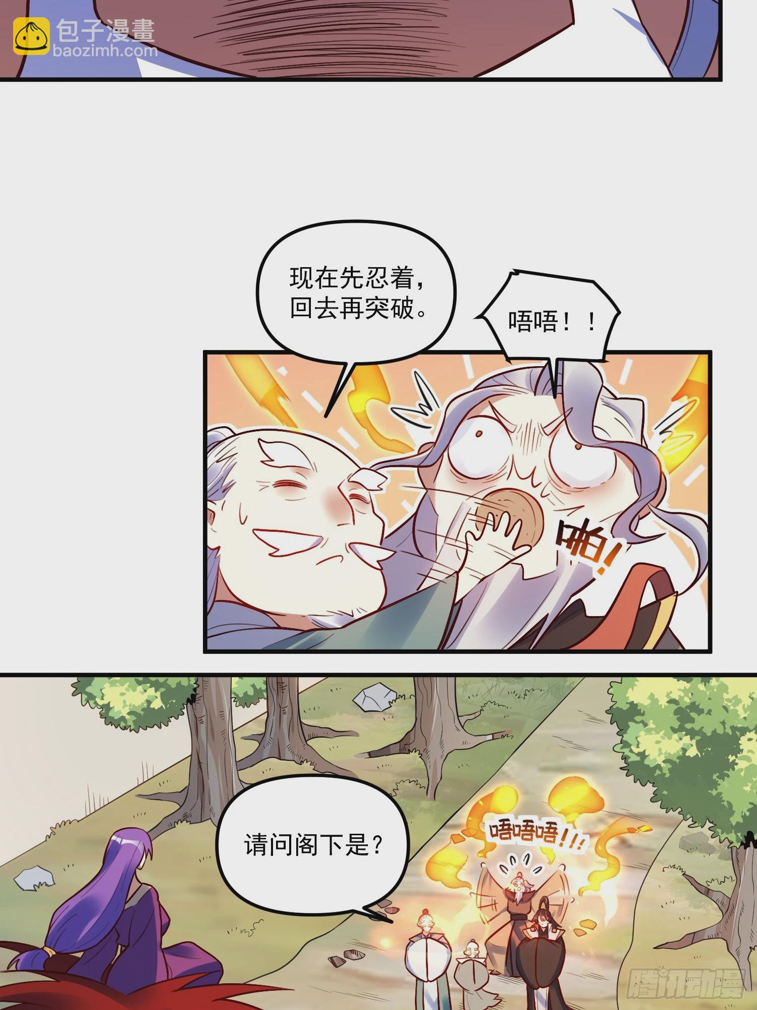 原來我是修仙大佬 - 223話 - 4