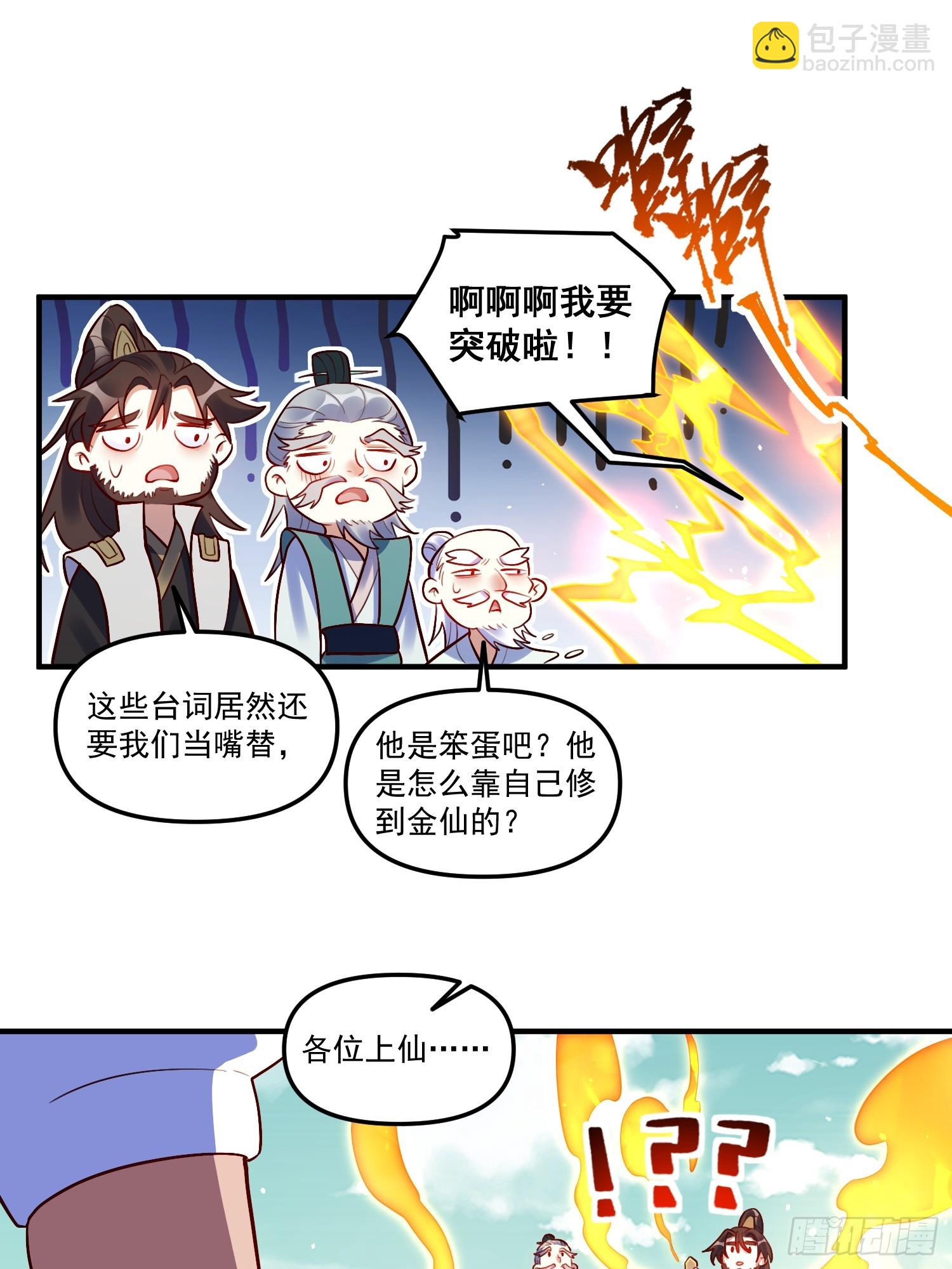 原來我是修仙大佬 - 223話 - 2