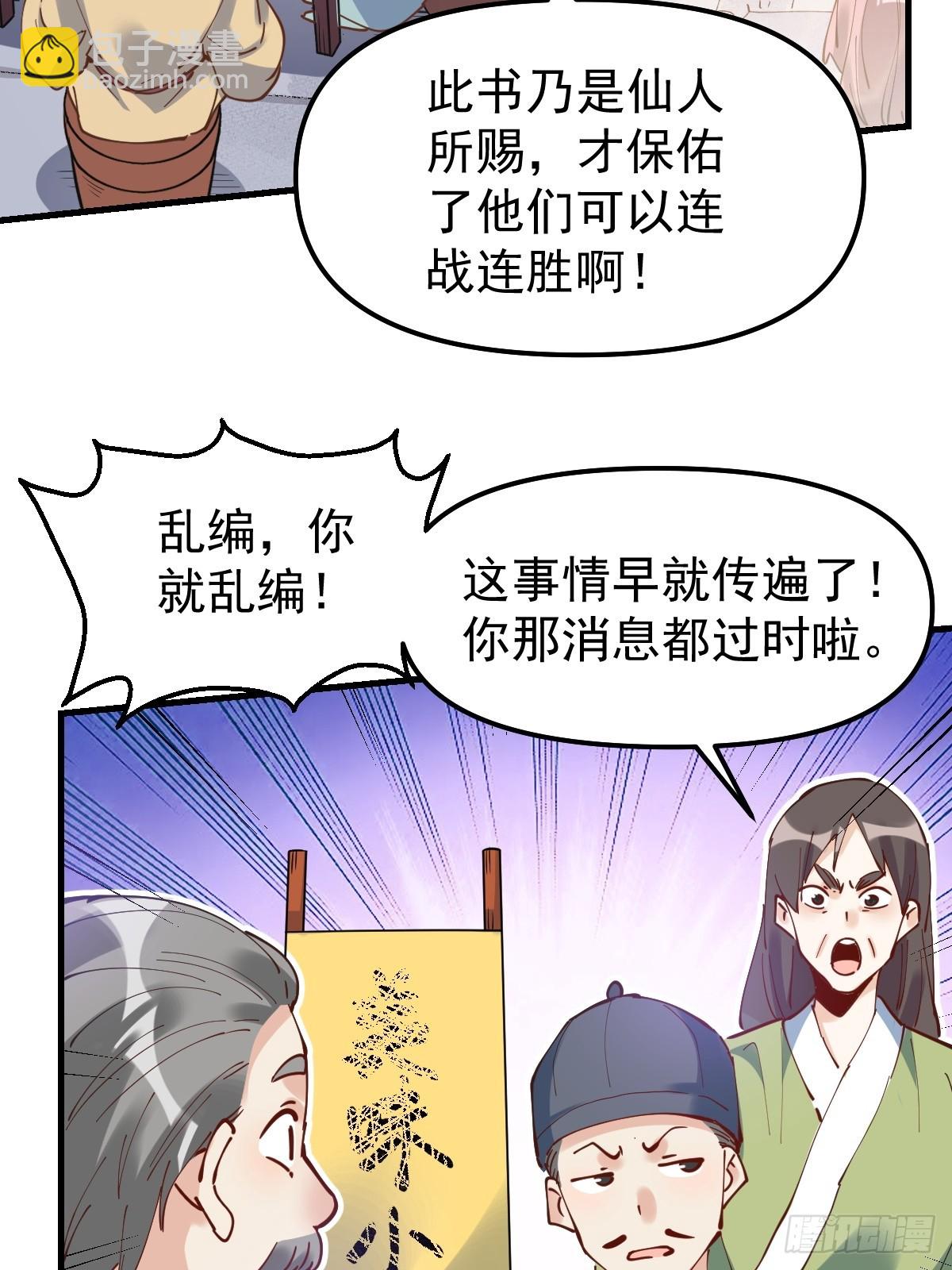 原來我是修仙大佬 - 227話(1/2) - 4