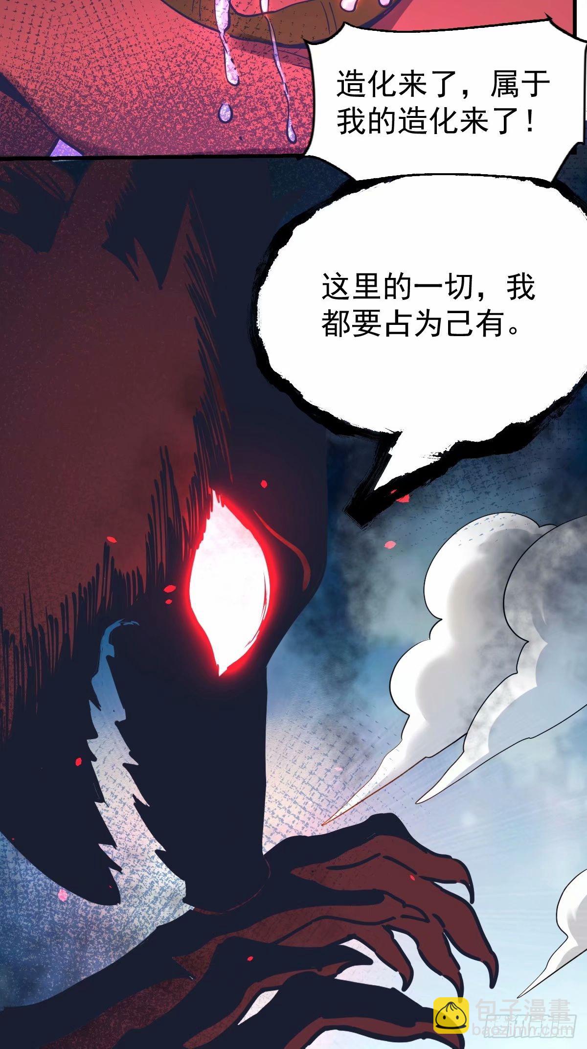 原來我是修仙大佬 - 231話(1/2) - 6