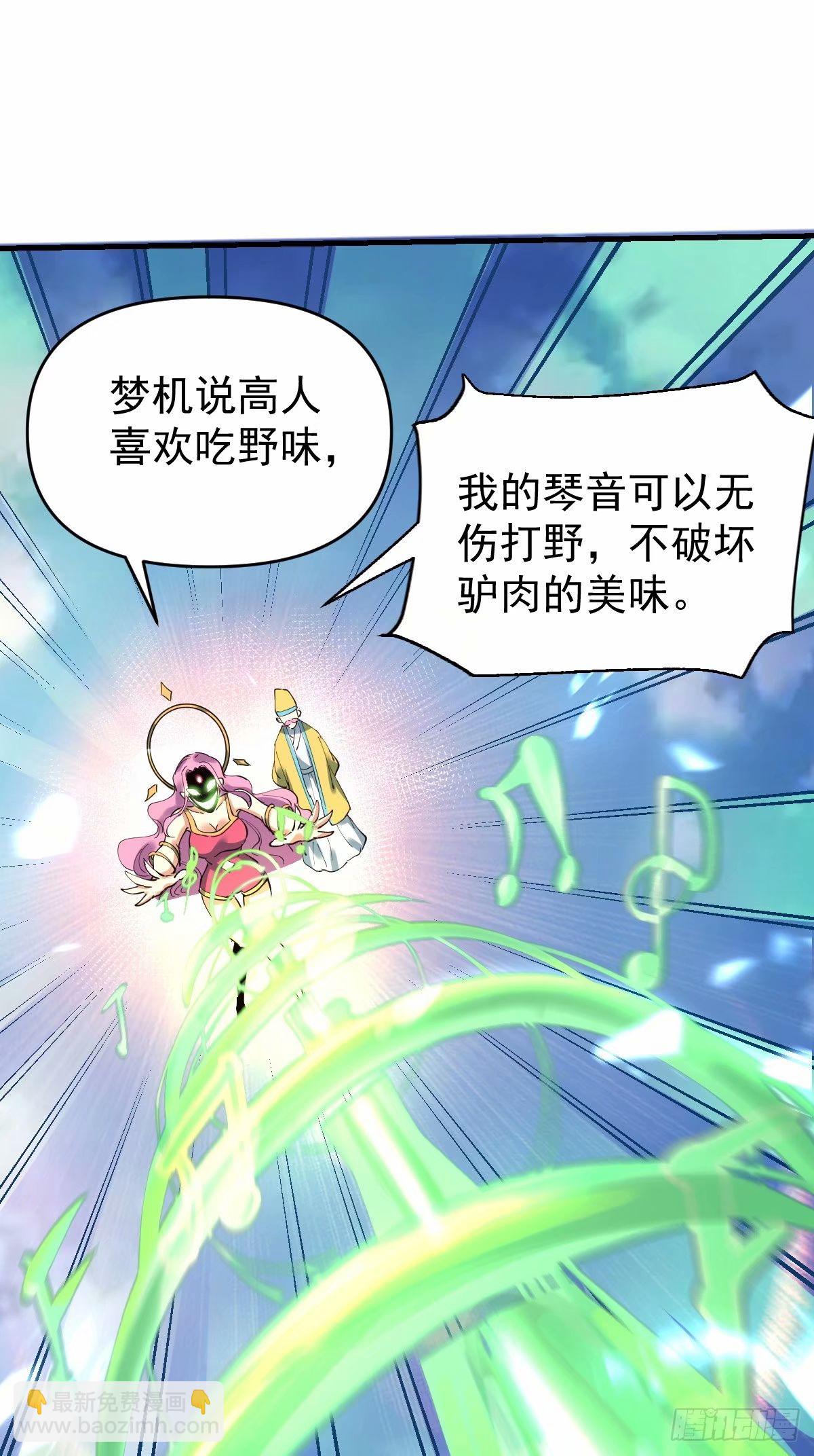 原來我是修仙大佬 - 231話(1/2) - 5