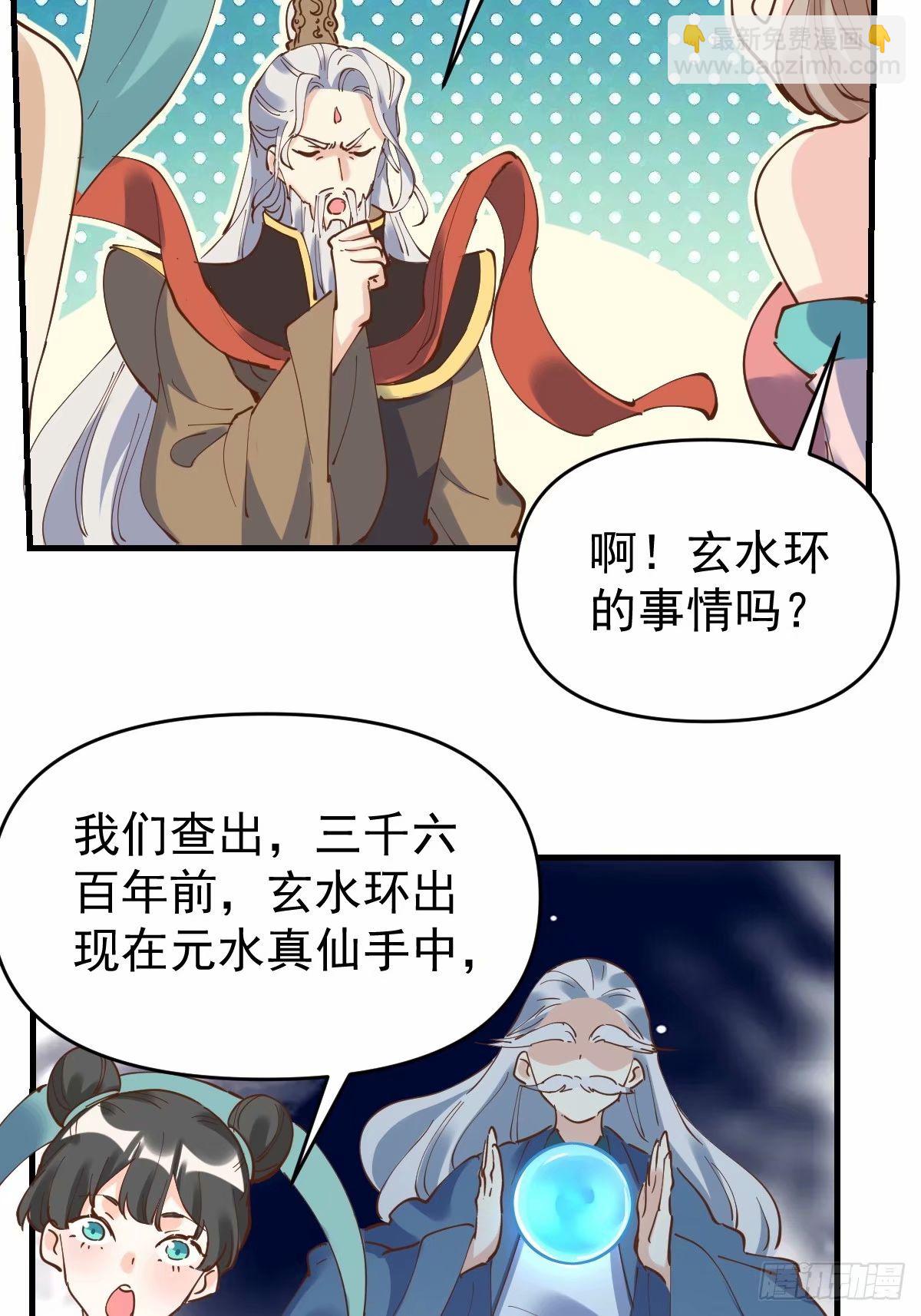 原來我是修仙大佬 - 231話(1/2) - 8