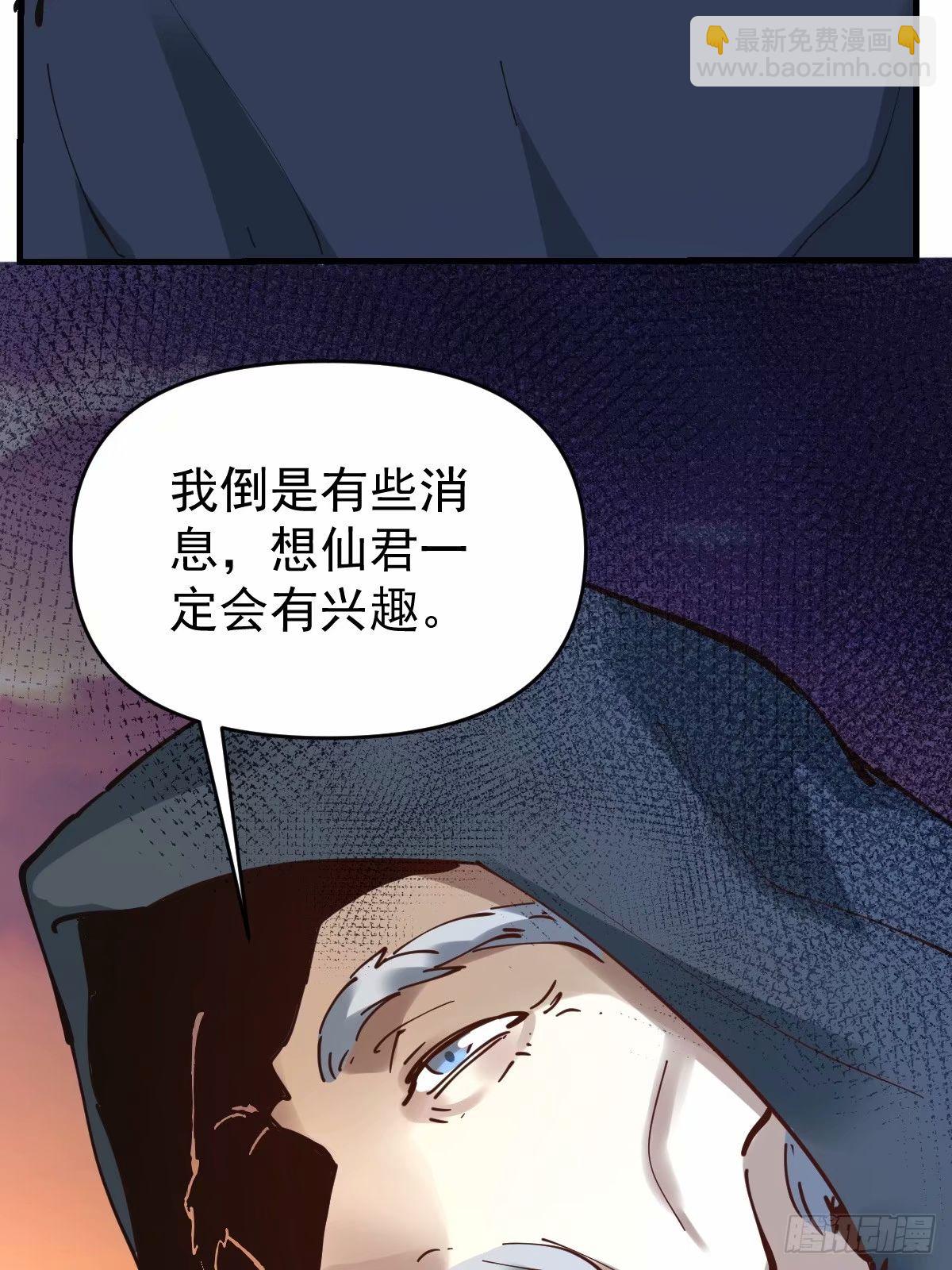 原來我是修仙大佬 - 231話(2/2) - 1