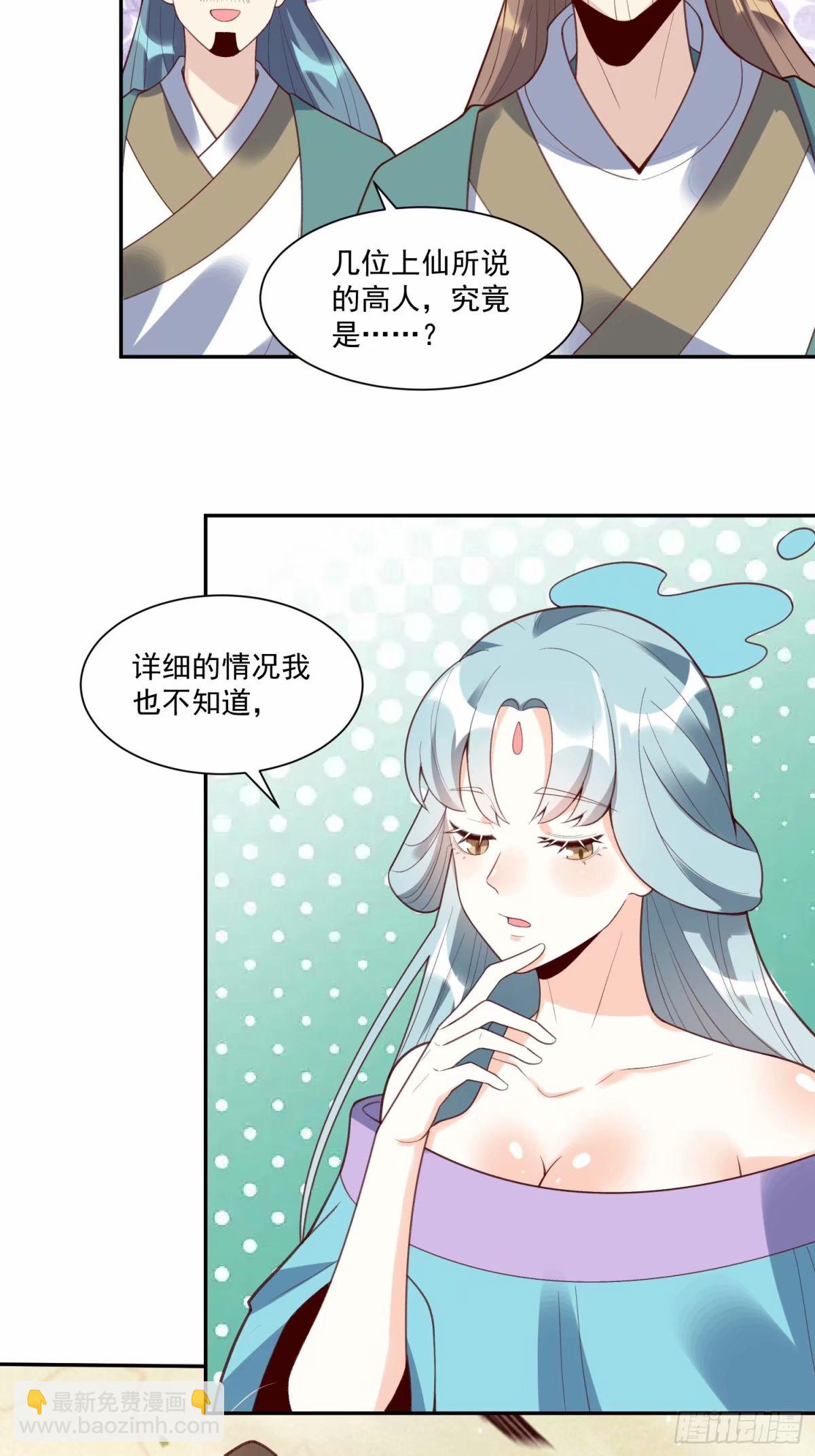 原來我是修仙大佬 - 237話 - 6