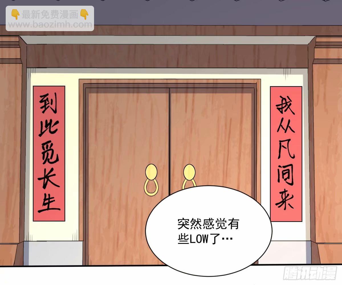 原來我是修仙大佬 - 237話 - 5