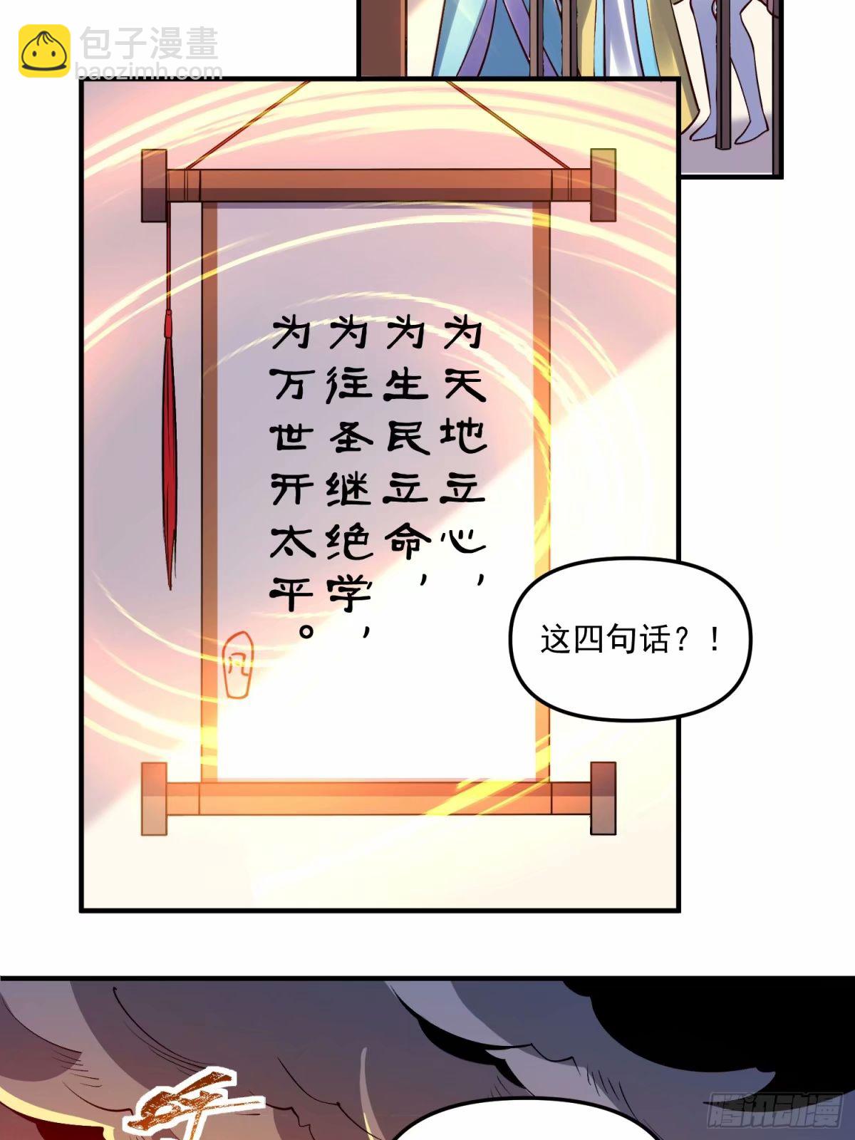 原來我是修仙大佬 - 239話 - 7