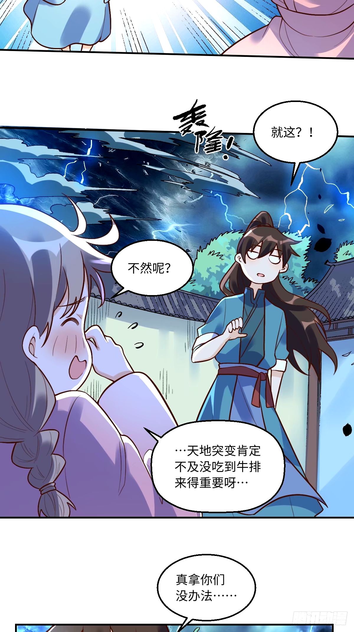 原來我是修仙大佬 - 241話 - 5