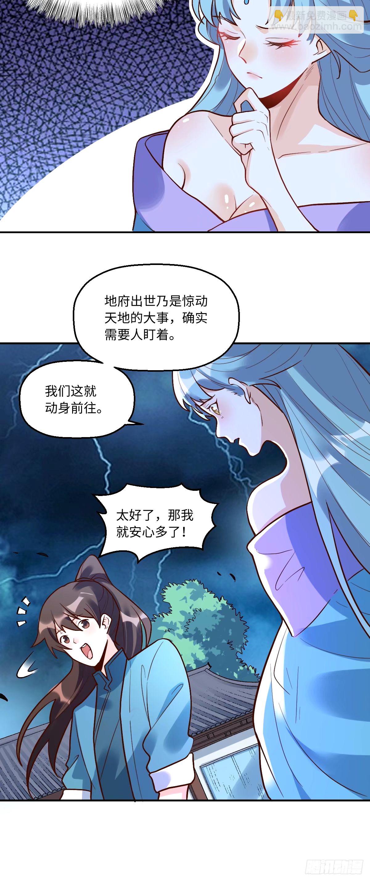 原來我是修仙大佬 - 241話 - 4