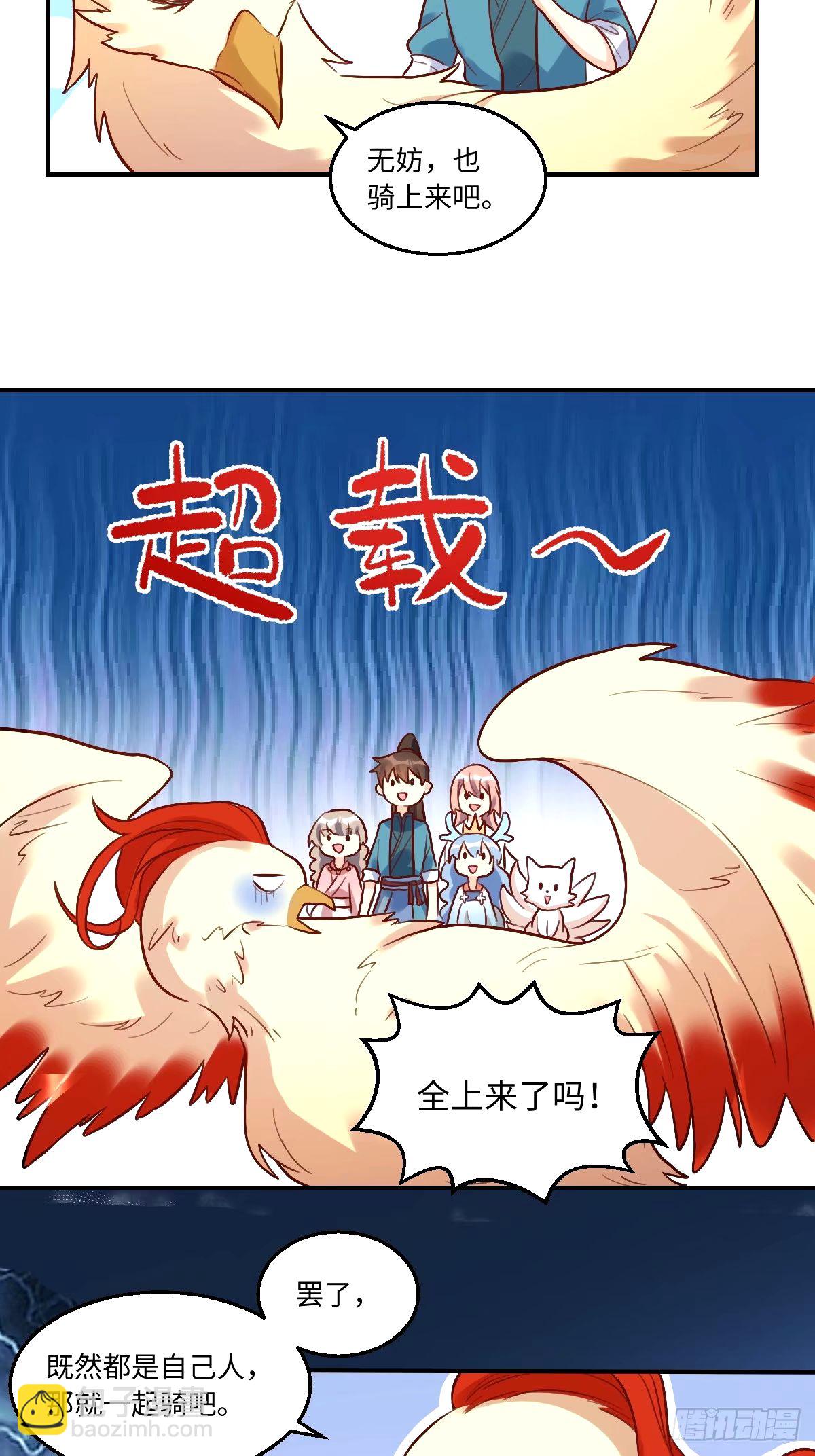 原來我是修仙大佬 - 241話 - 4