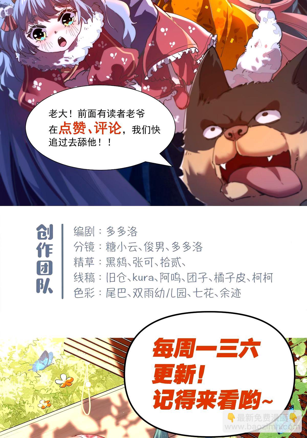 原來我是修仙大佬 - 241話 - 7