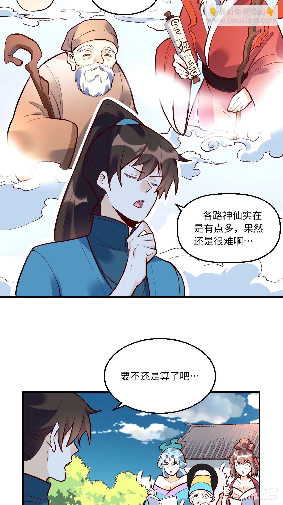 原來我是修仙大佬 - 241話 - 4