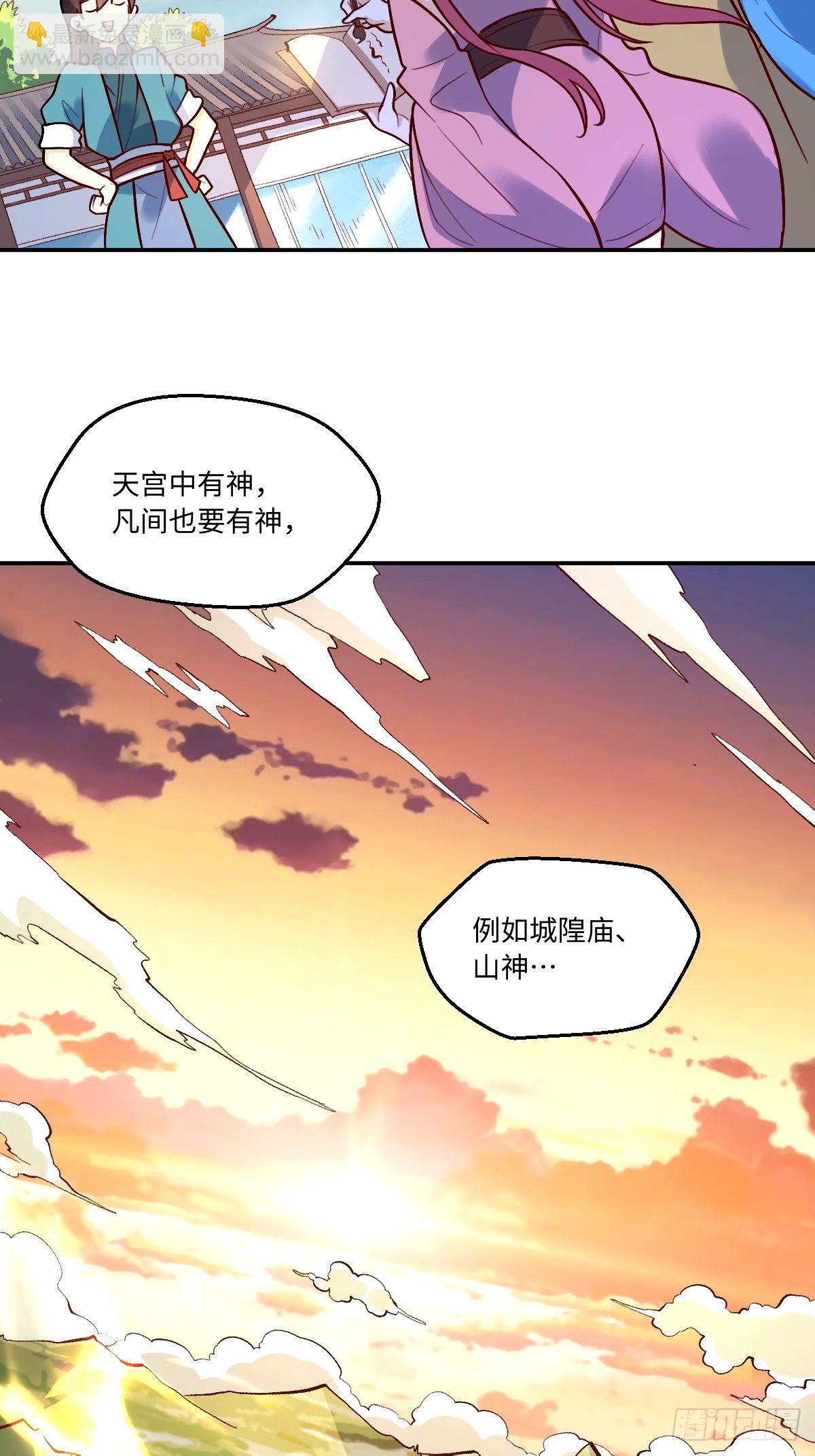 原來我是修仙大佬 - 241話 - 6