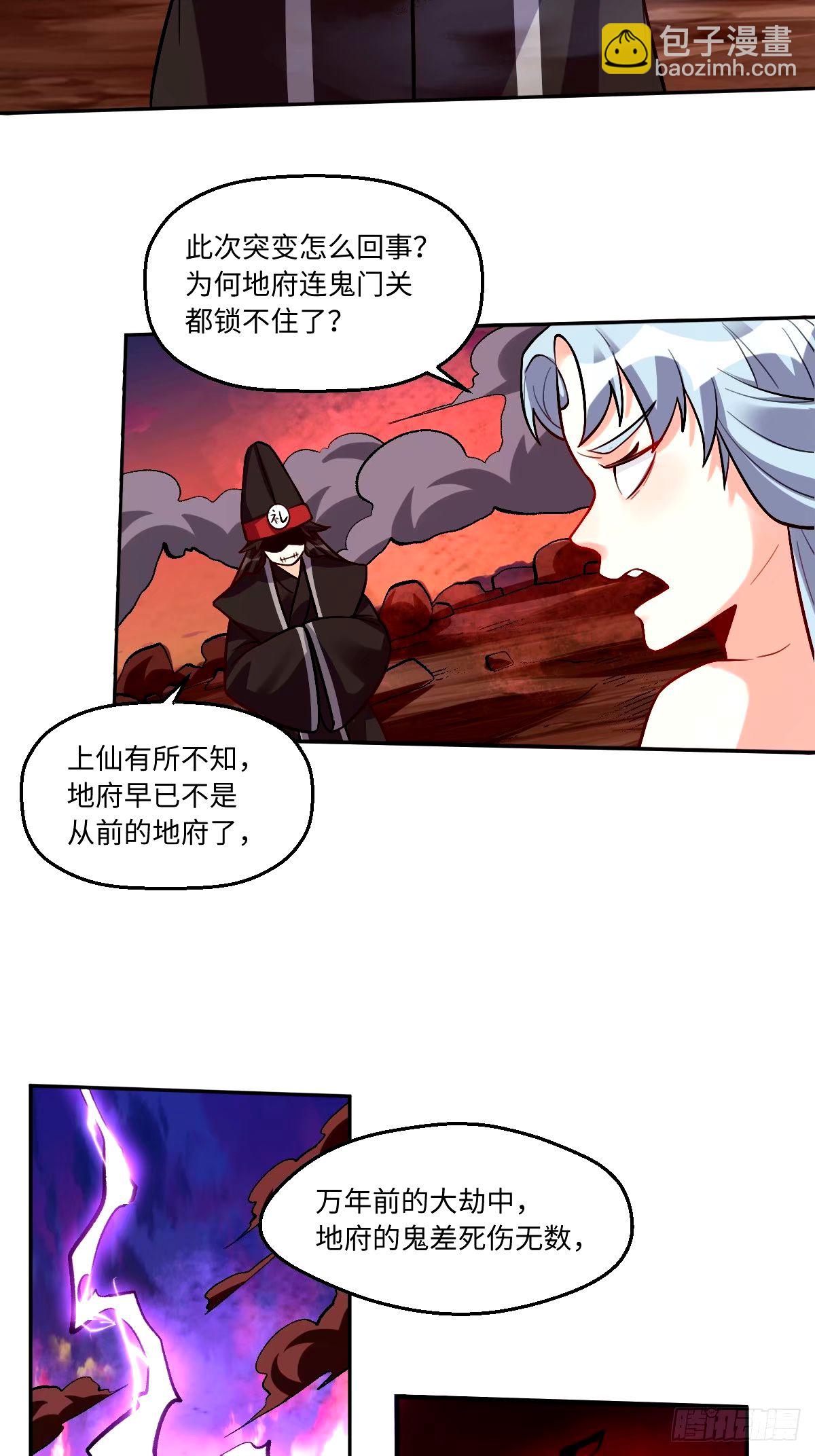 原來我是修仙大佬 - 245話 - 3