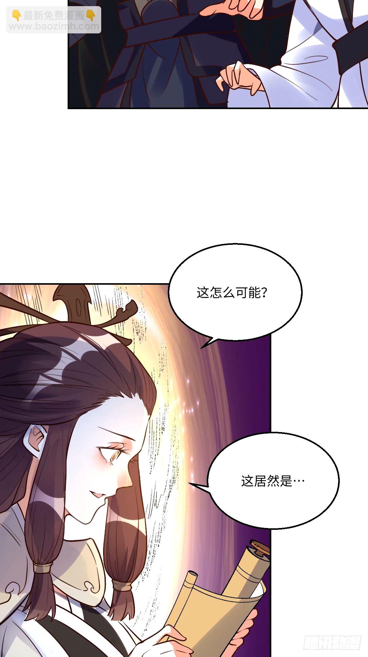 原來我是修仙大佬 - 247話 - 4