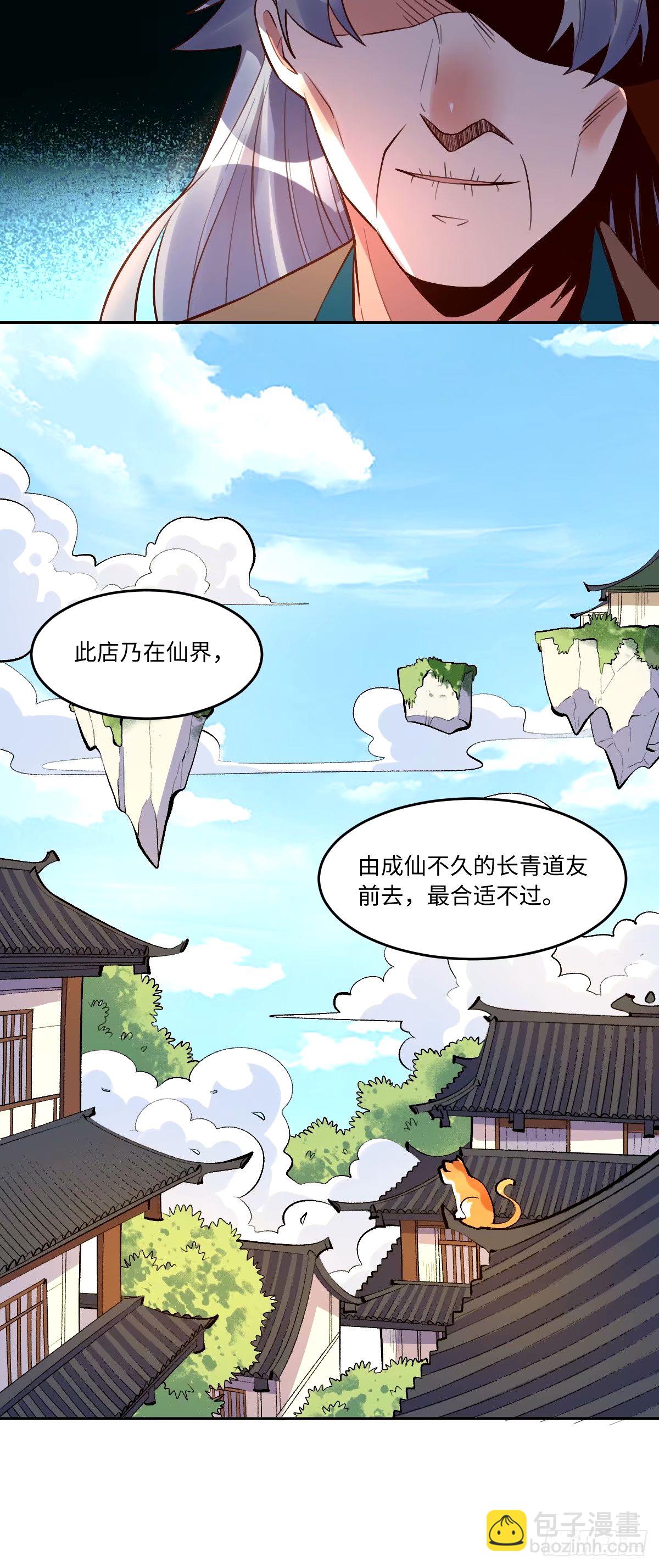 原來我是修仙大佬 - 249話 - 5