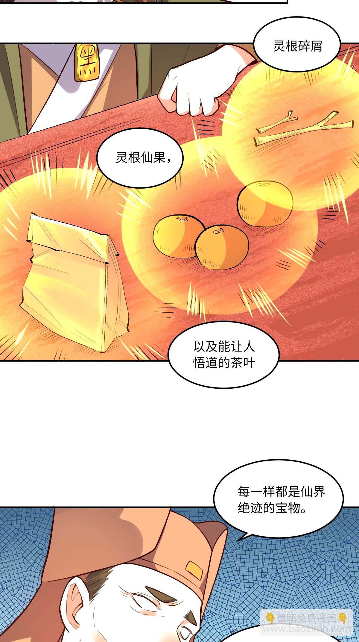 原來我是修仙大佬 - 249話 - 6