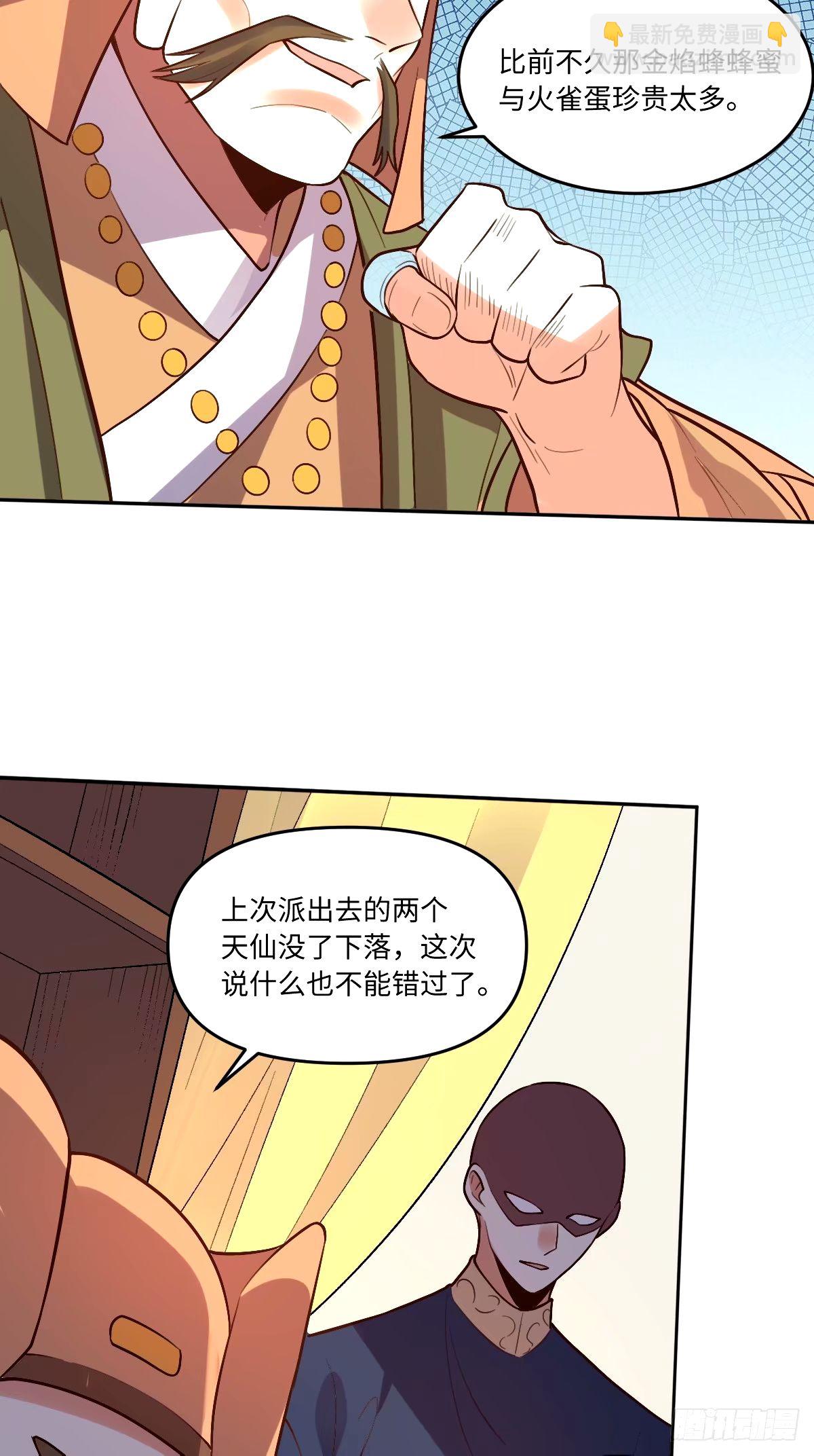 原來我是修仙大佬 - 249話 - 7