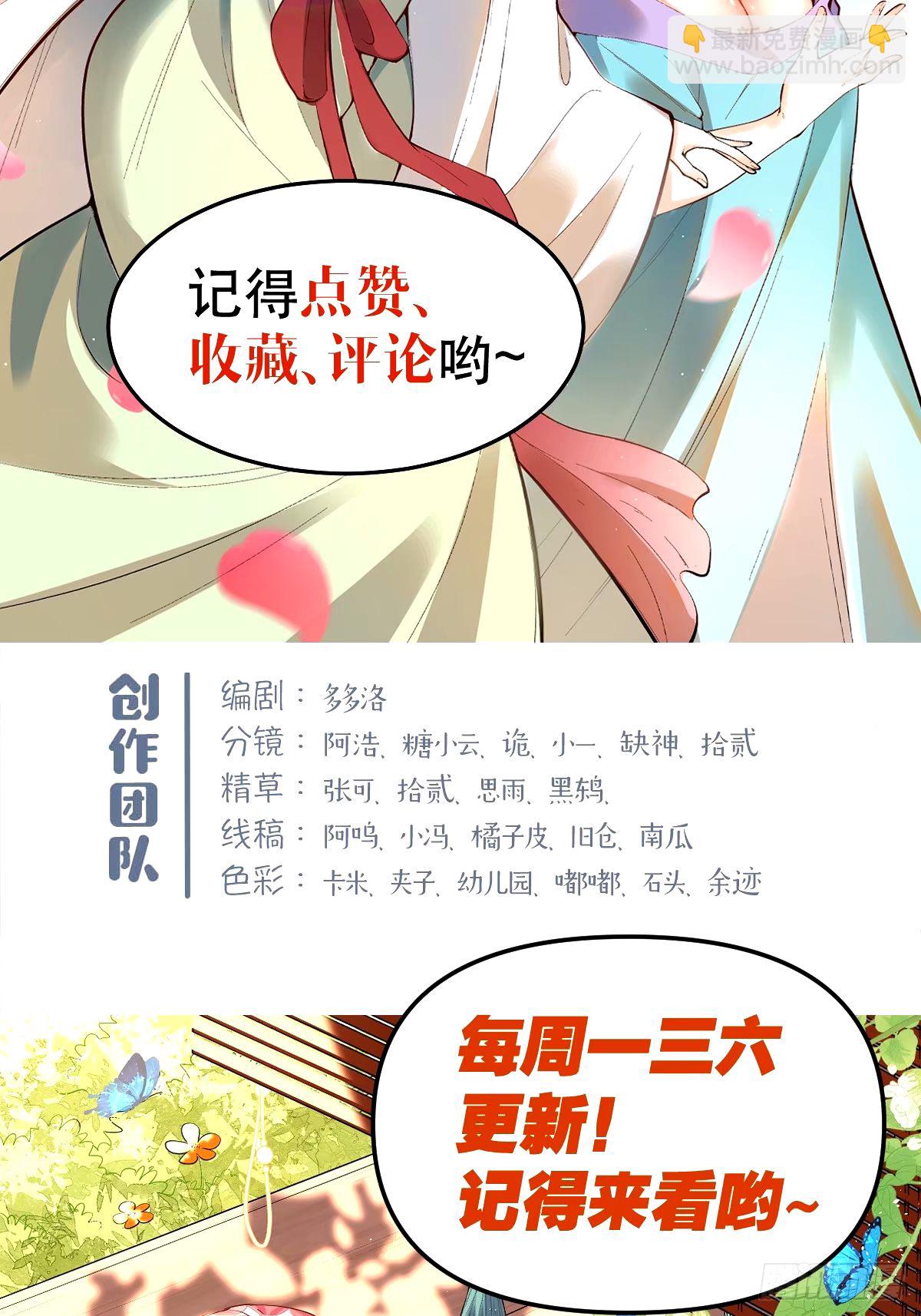 原來我是修仙大佬 - 249話 - 6