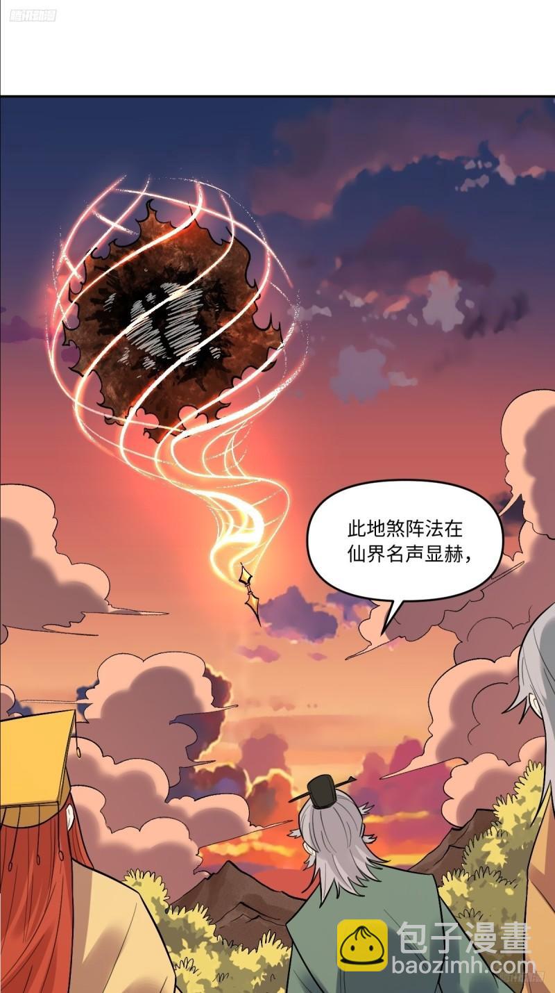 原來我是修仙大佬 - 253話 - 2