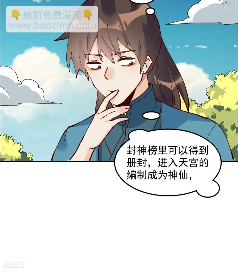 原來我是修仙大佬 - 255話 - 2