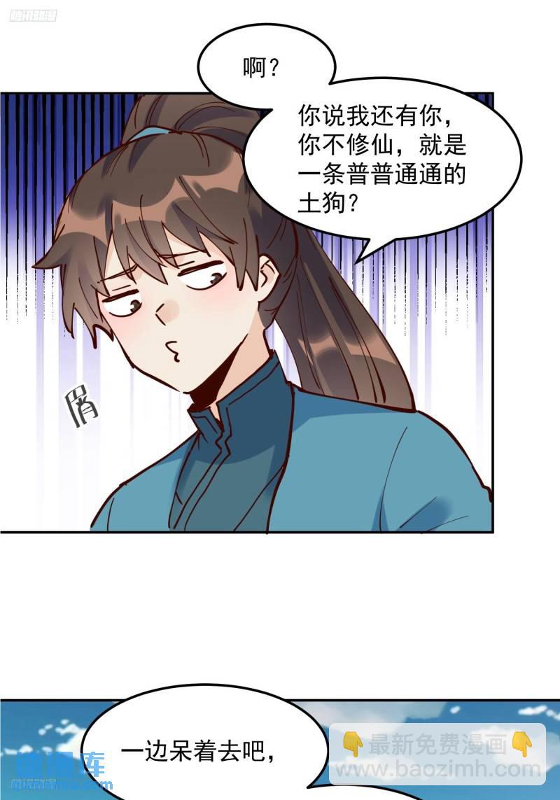 原來我是修仙大佬 - 255話 - 1