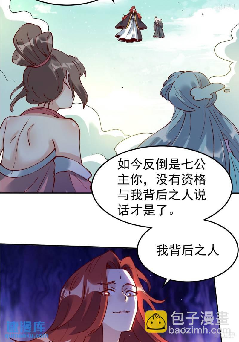 原來我是修仙大佬 - 256話 - 3