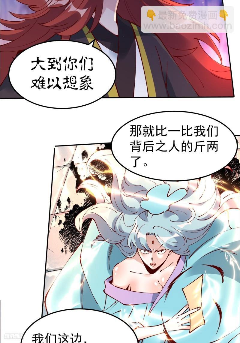 原來我是修仙大佬 - 256話 - 1