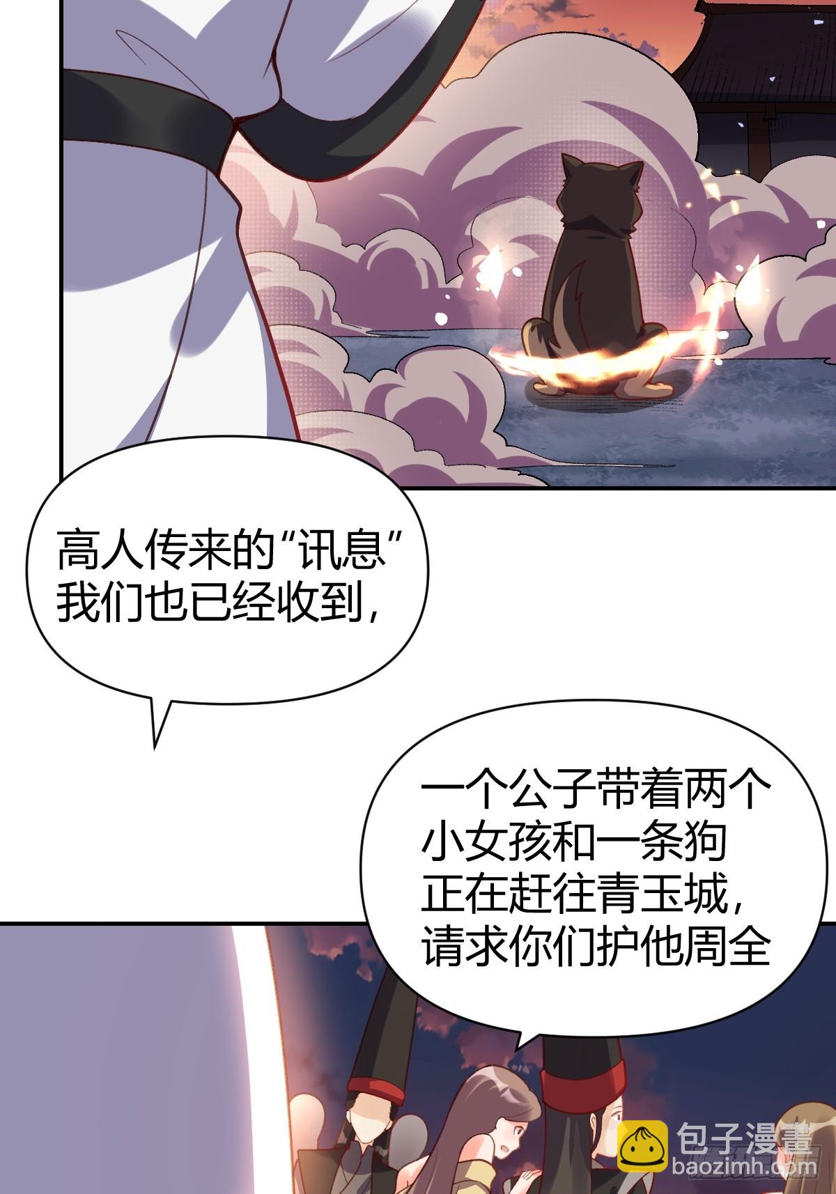 原來我是修仙大佬 - 262話(1/2) - 8