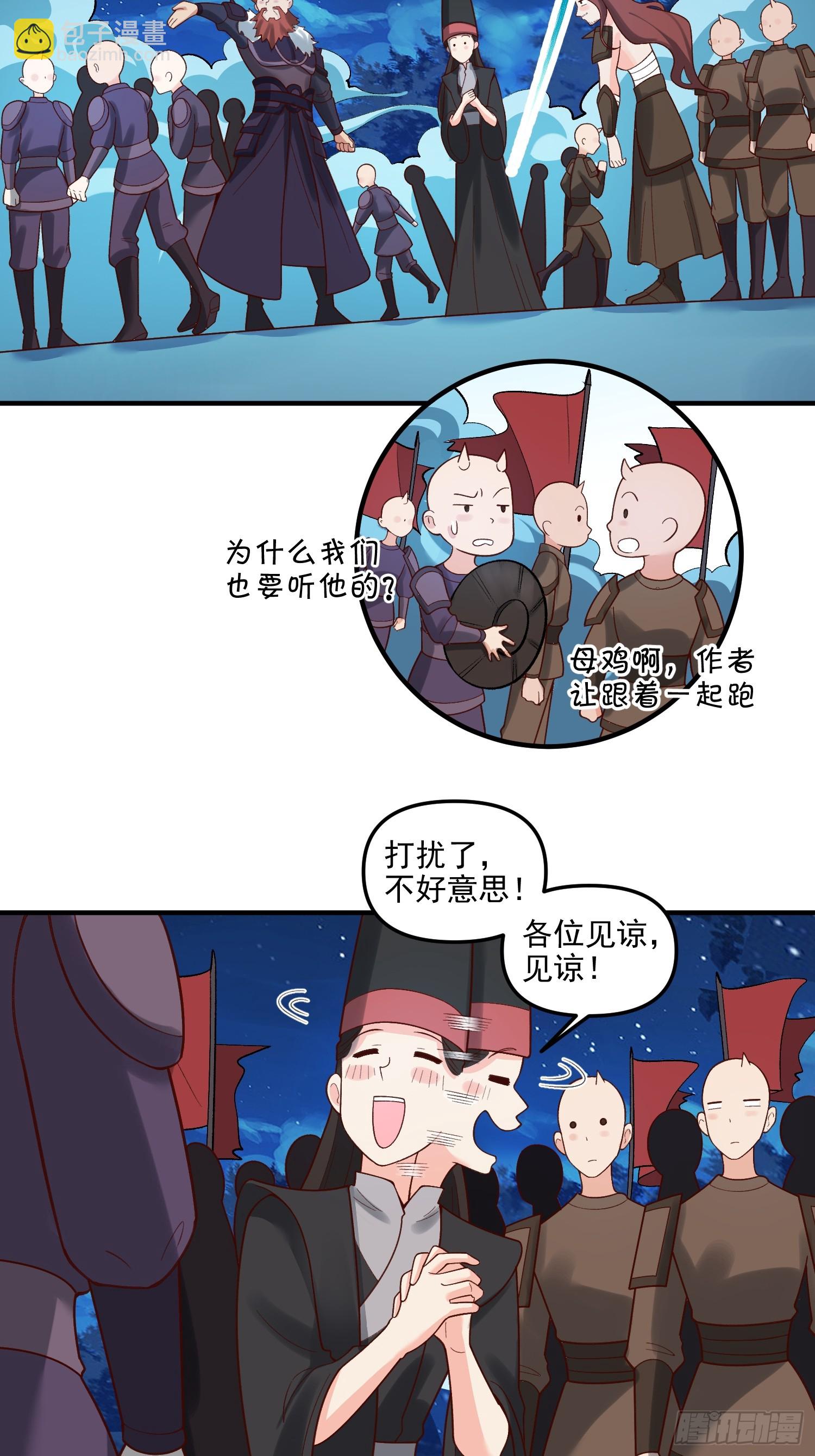 原來我是修仙大佬 - 264話 - 2